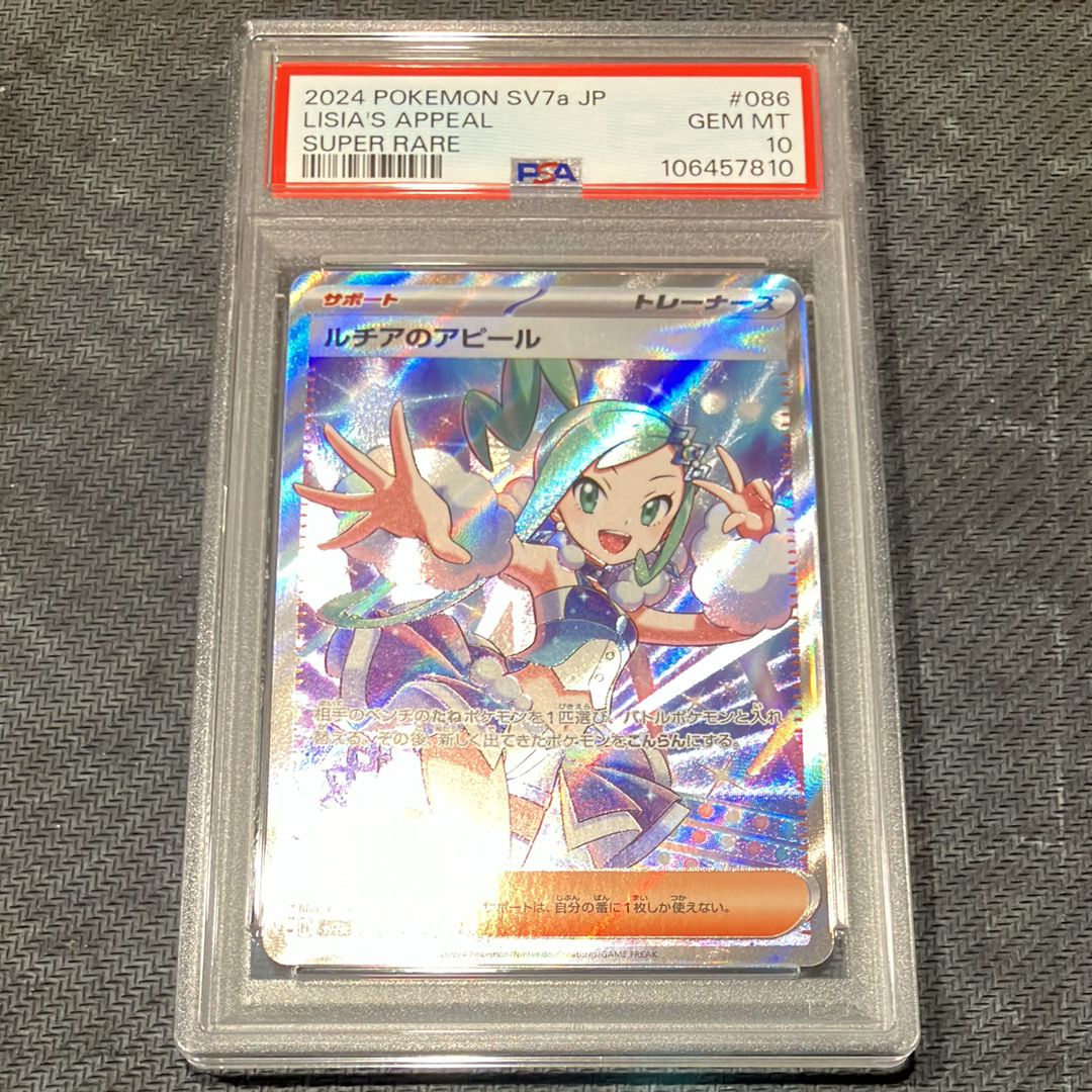 ルチアのアピール SR [SV7a 086/064](強化拡張パック「楽園ドラゴーナ」)