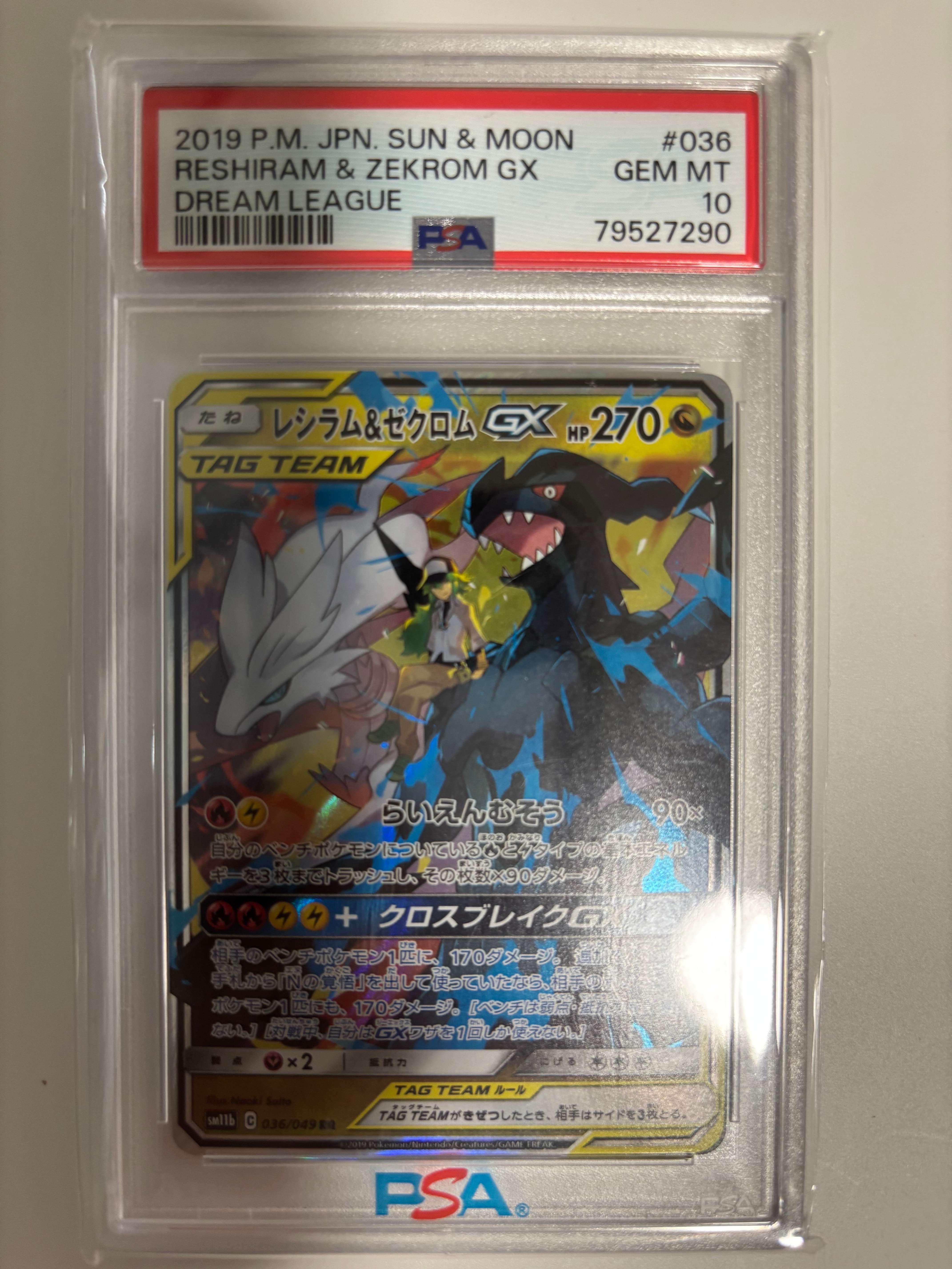 レシラム&ゼクロムGX (N) RR[SM11b 036/049](強化拡張パック「ドリームリーグ」)