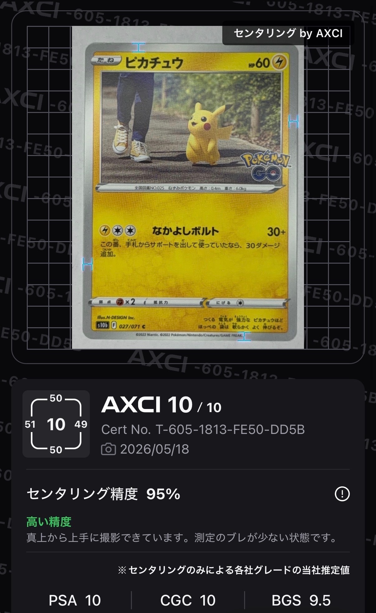 ピカチュウ C[s10b 027/071](強化拡張パック「Pokemon GO」)の新品