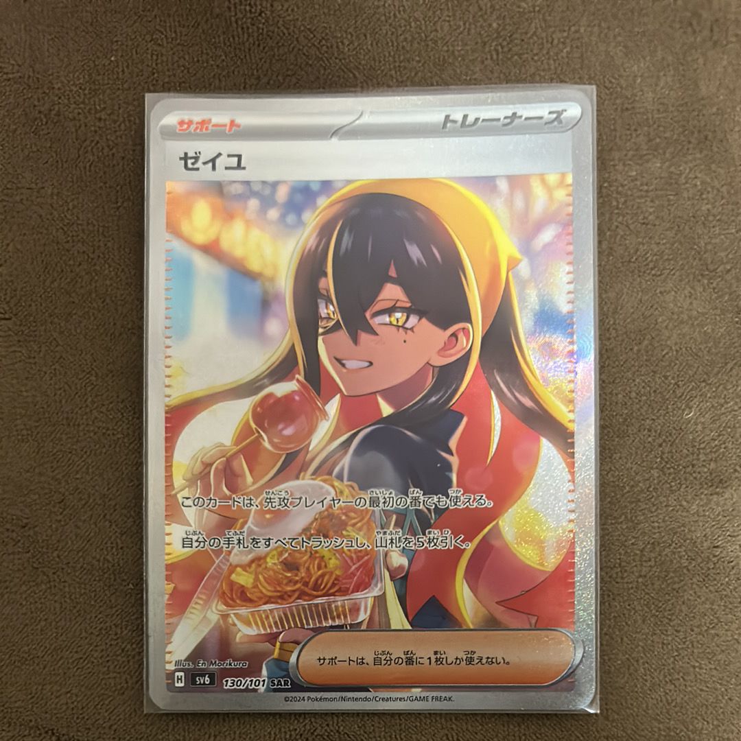 ゼイユ SAR [SV6 130/101](拡張パック「変幻の仮面」)