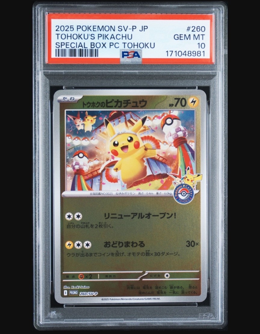 トウホクのピカチュウ P [SV-P 260](スペシャルBOX「ポケモンセンタートウホク」)