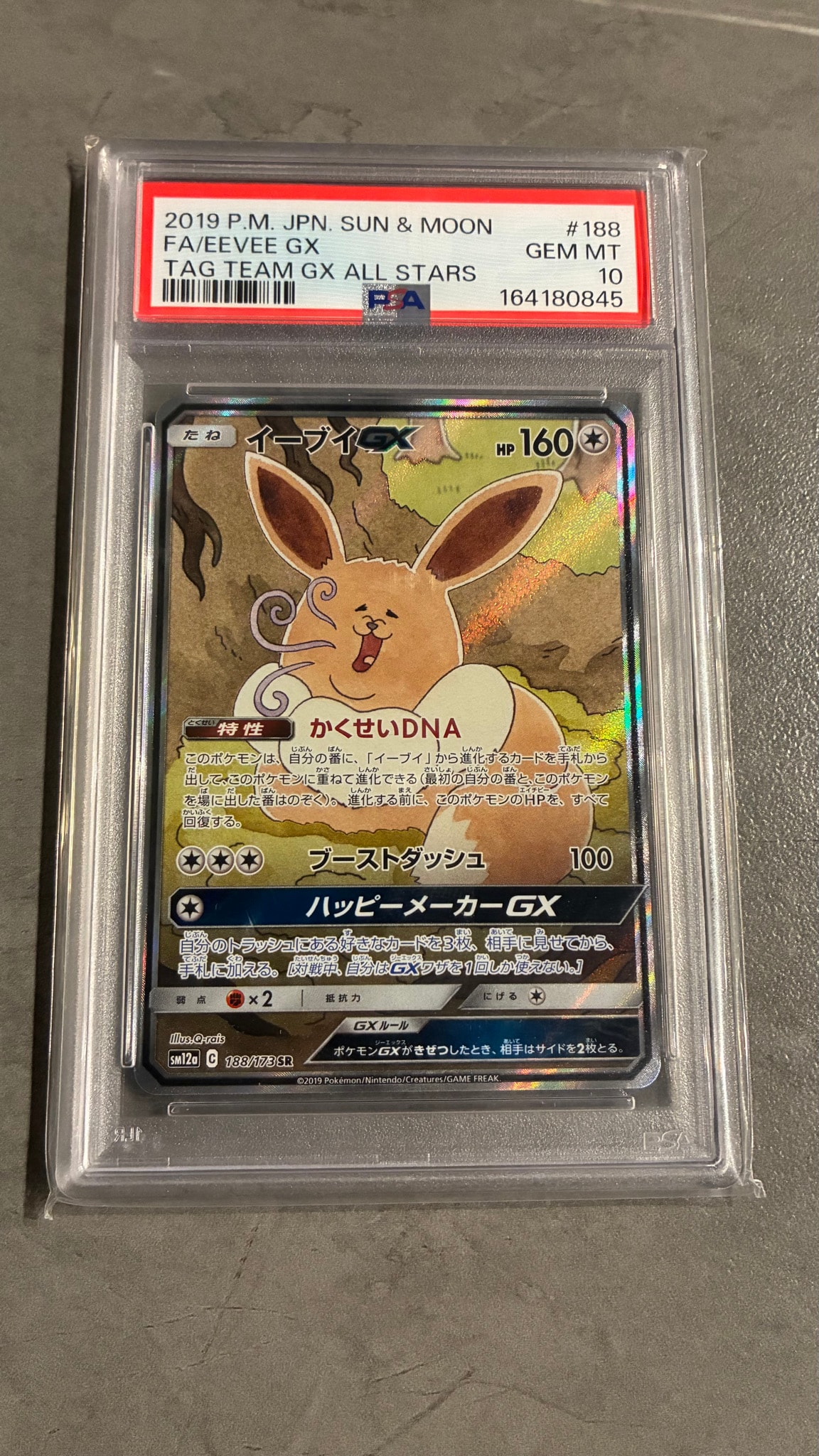 イーブイGX SA SM12a TAG TEAM GXタッグオールスターズ 1… PSA9
