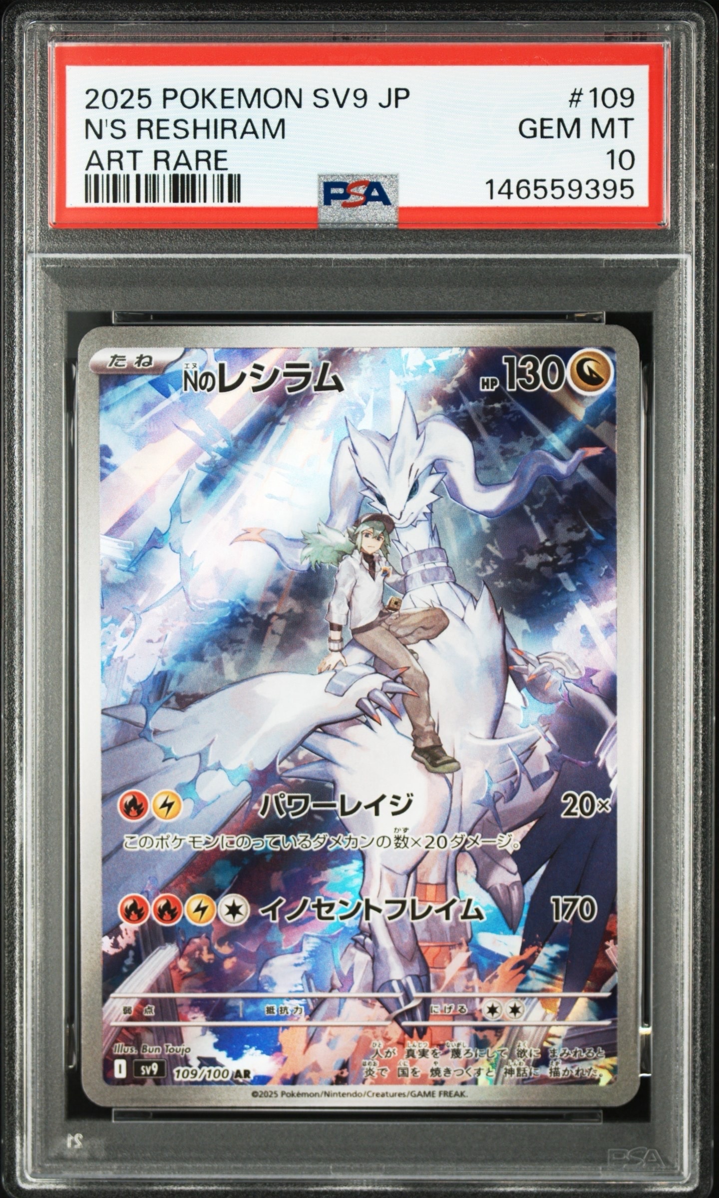 Nのレシラム AR [SV9 109/100](拡張パック「バトルパートナーズ」)