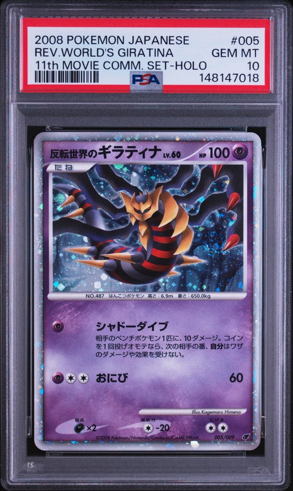PSA10】反転世界のギラティナ [DP 005/009](ダイヤモンドパール「映画
