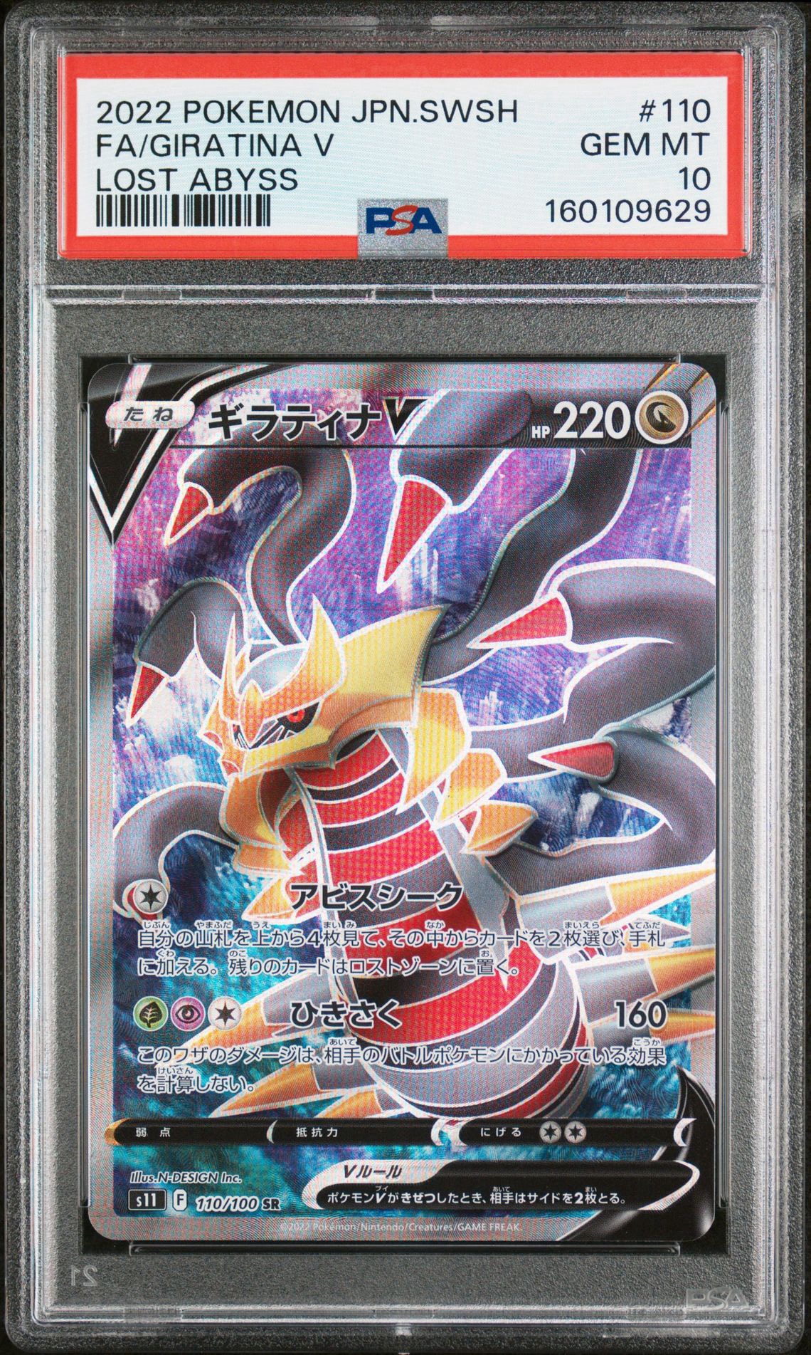 ギラティナV SR[S11 110/100](拡張パック「ロストアビス」)通販・買取