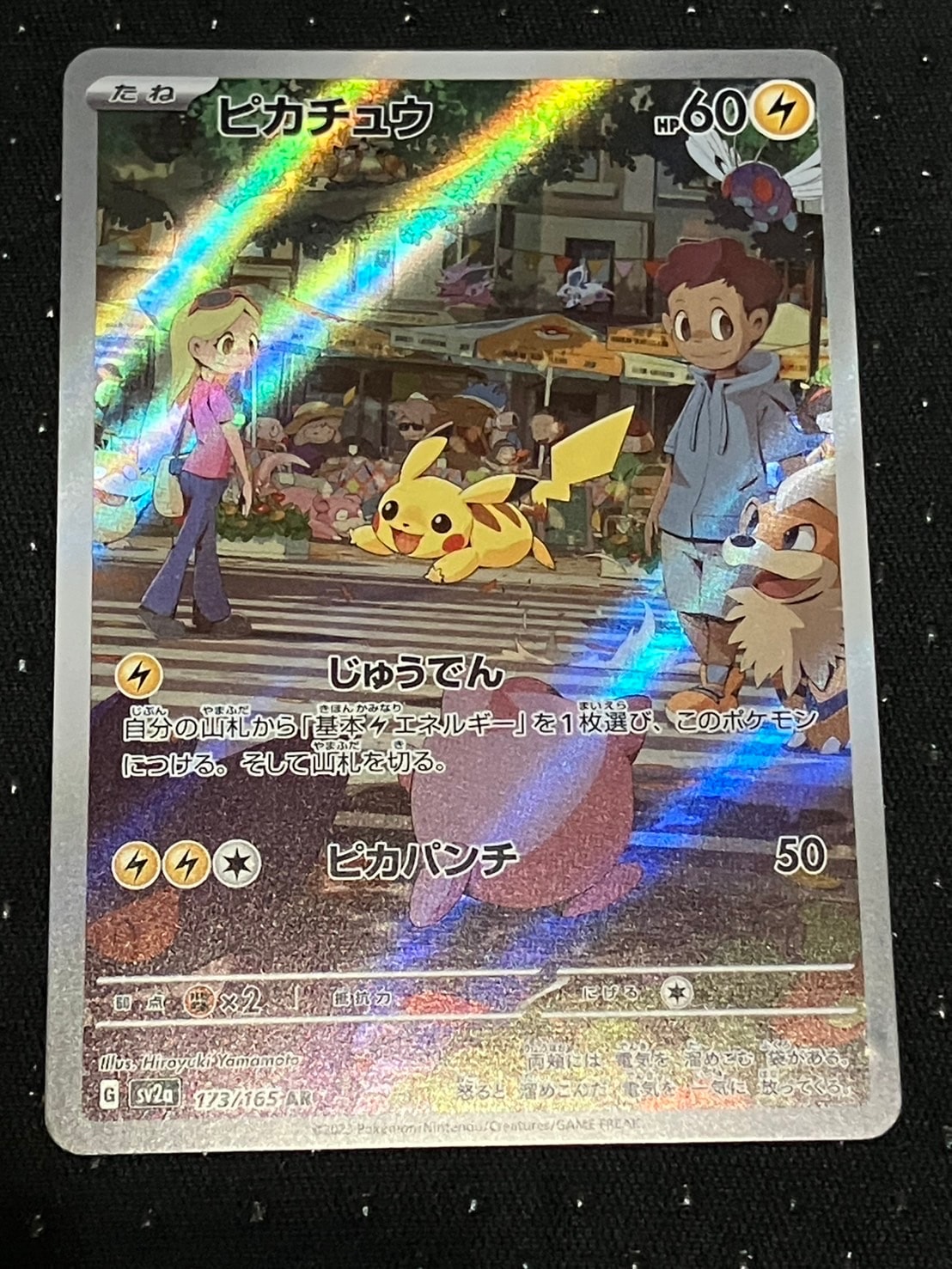 ピカチュウ AR[SV2a 173/165](強化拡張パック「ポケモンカード151」)