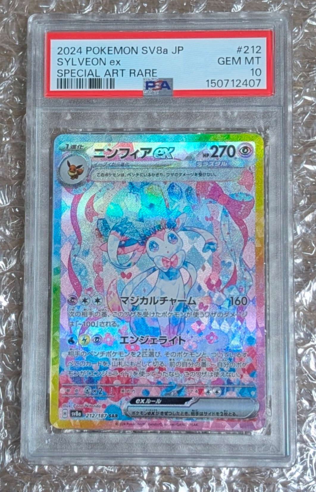 ニンフィアex SAR [SV8a 212/187](ハイクラスパック「テラスタルフェス