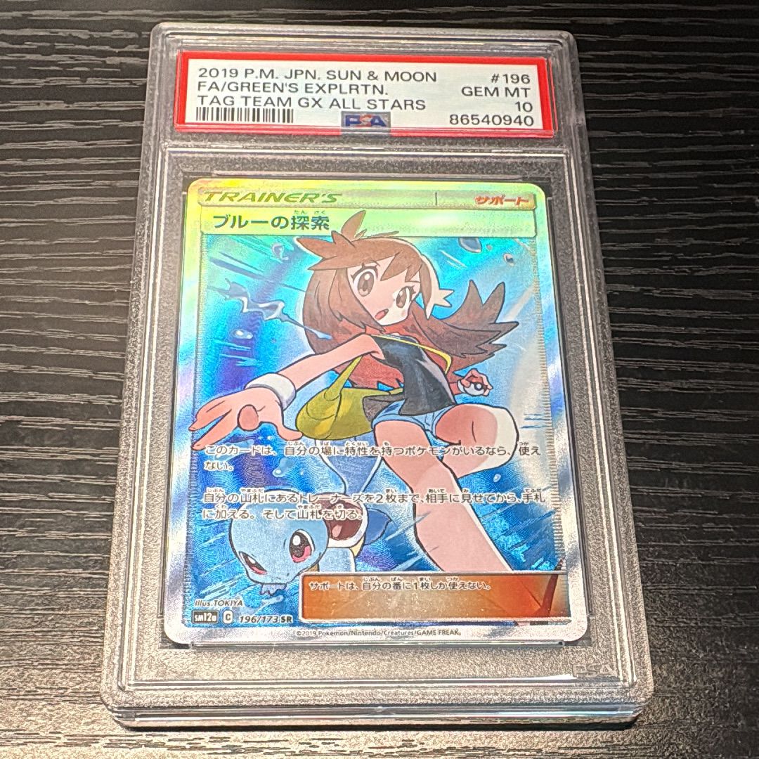 ブルーの探索 SR[SM12a 196/173](ハイクラスパック「TAG TEAM GX タッグオールスターズ」)