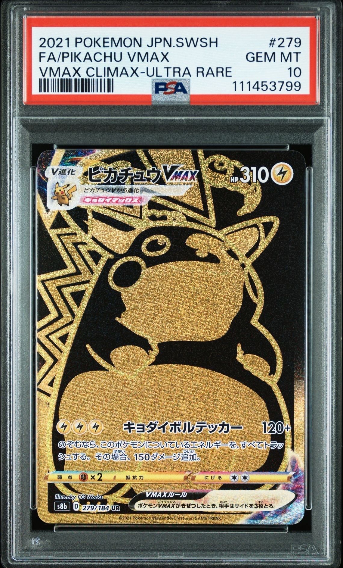 ピカチュウVMAX UR[S8b 279/184](ハイクラスパック「VMAXクライマックス」)