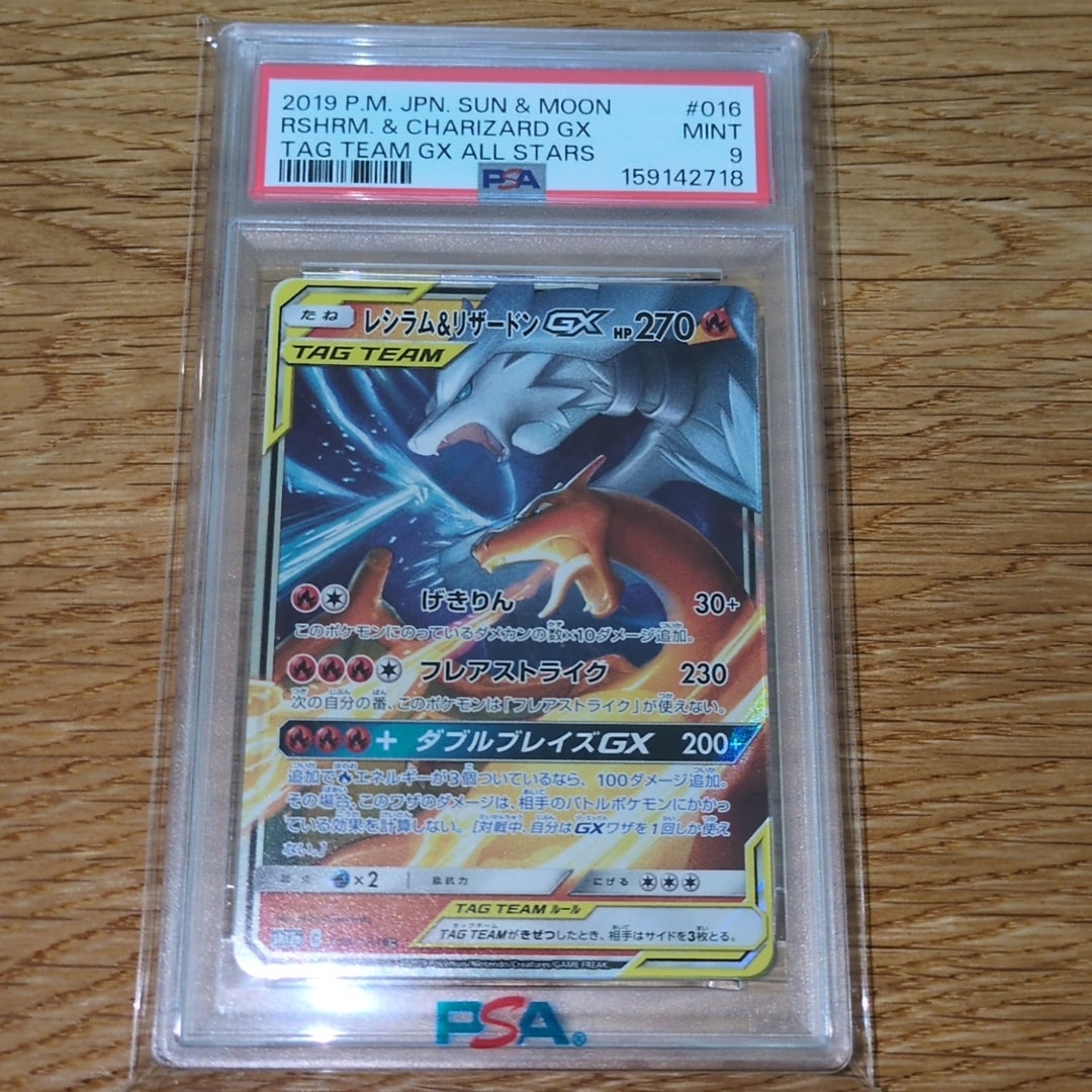 レシラム&リザードンGX RR [SM12a 016/173](ハイクラスパック「TAG