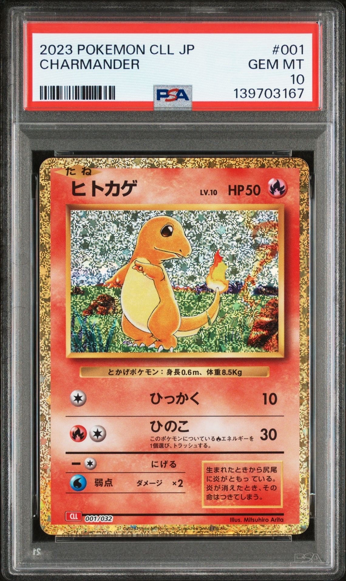 ヒトカゲ [CLL 001/032](ポケモンカードゲーム Classic)