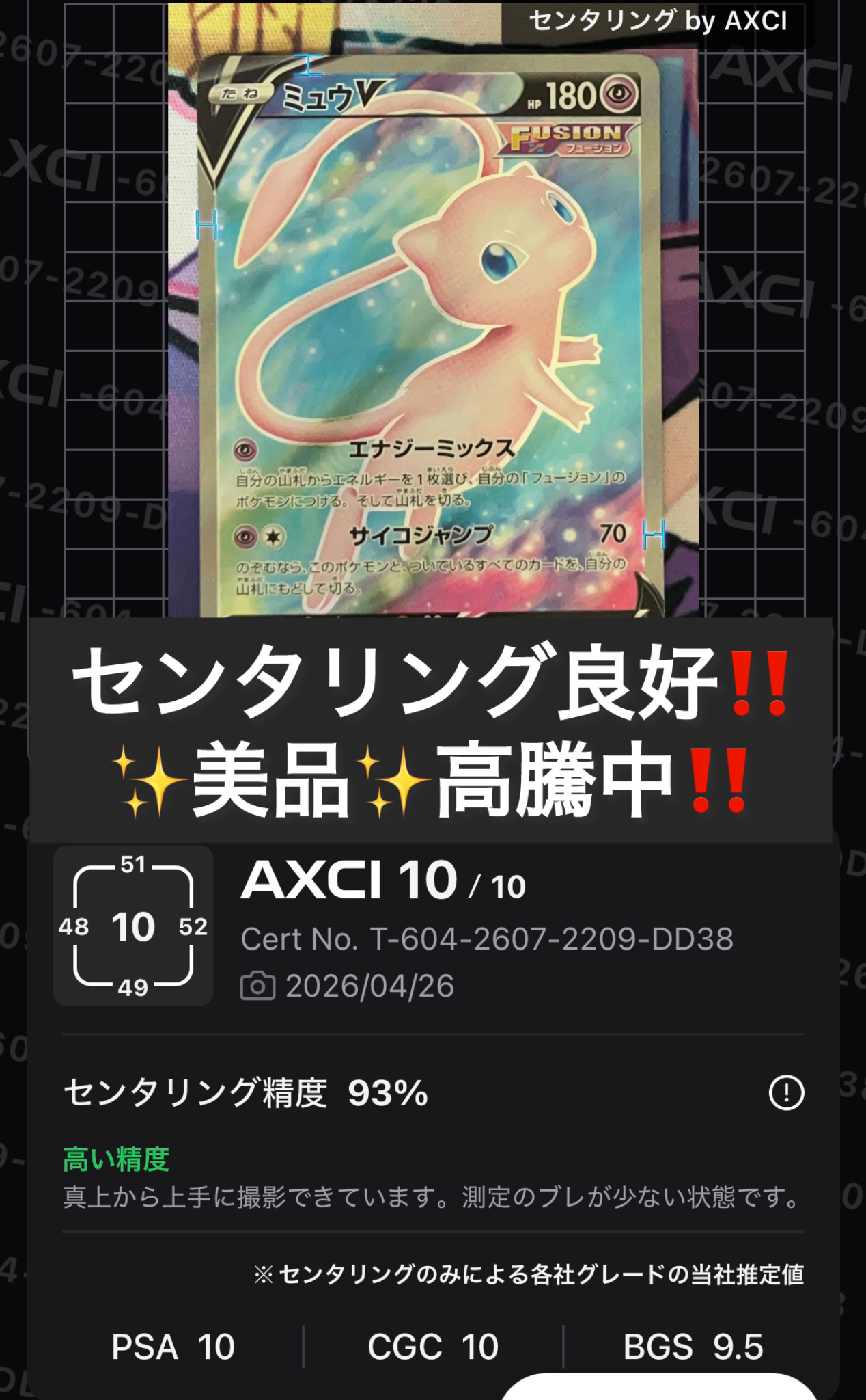 ミュウV SR[S8 105/100](拡張パック「フュージョンアーツ」)