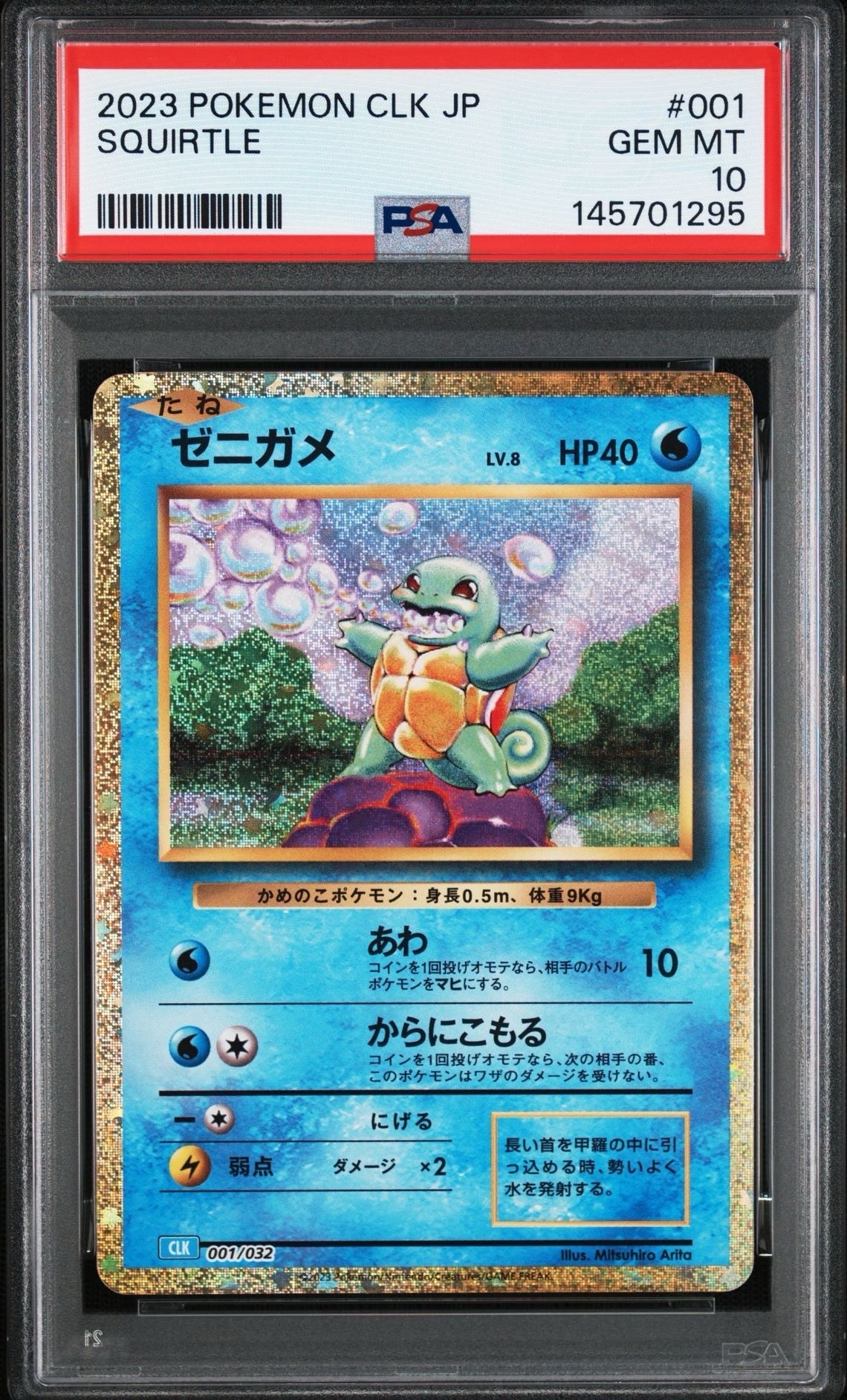 PSA10】ゼニガメ [CLK 001/032](ポケモンカードゲーム Classic) 1枚の