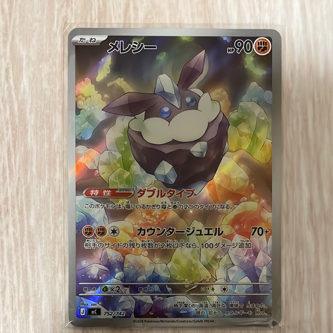 メレシー AR仕様 [MC 752/742](スタートデッキ100「バトルコレクション