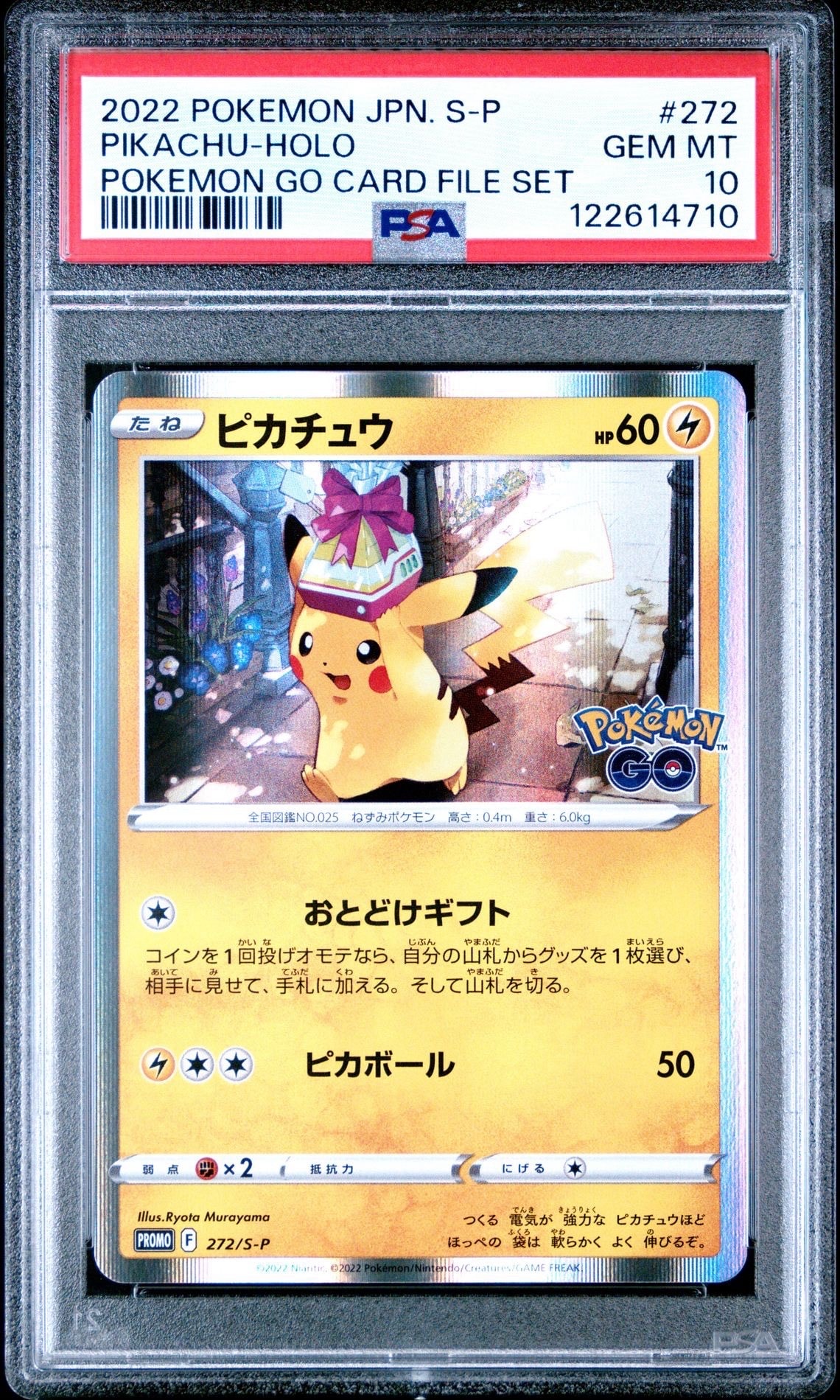 ピカチュウ: プロモ P [S-P 272](プロモーションカード「S-P」)