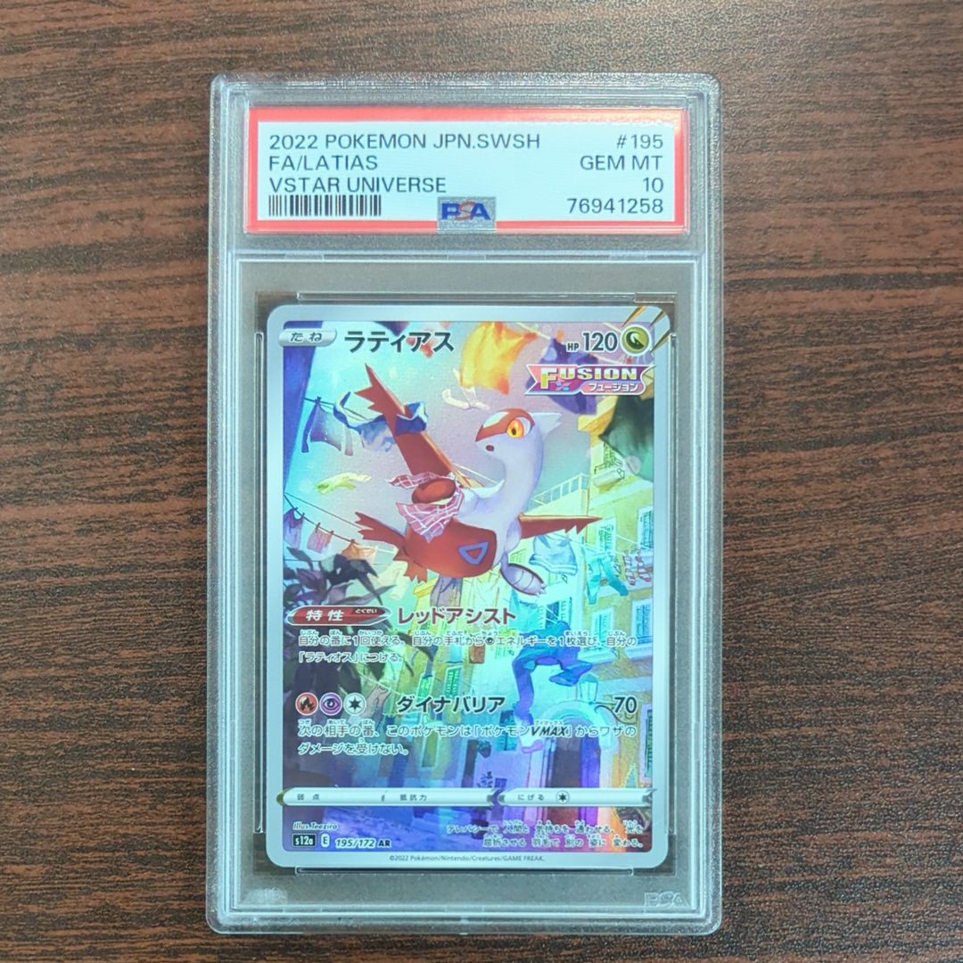 ラティアス AR[s12a 195/172](ハイクラスパック「VSTARユニバース」)