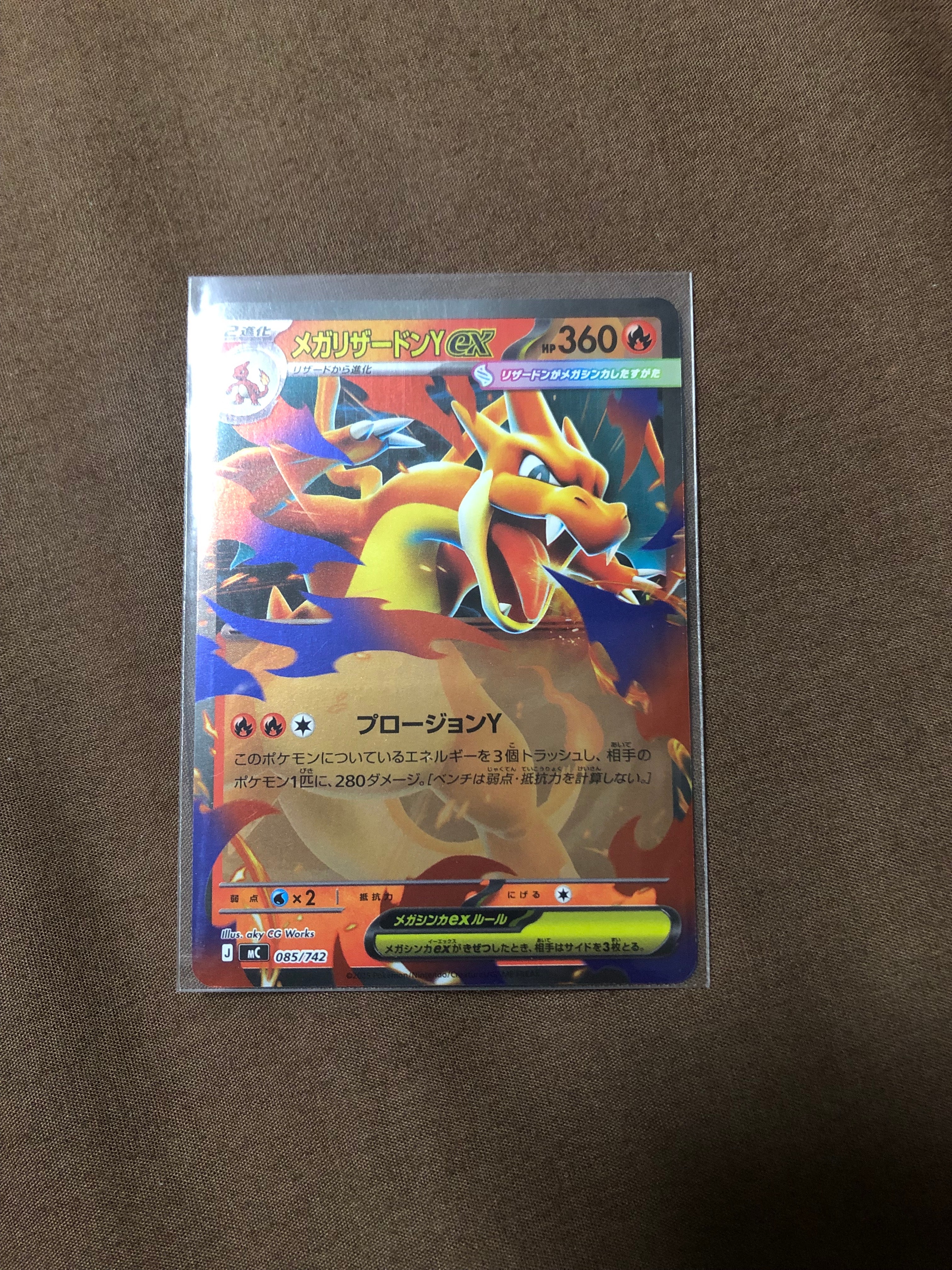 メガリザードンYex :ミラー [MC 085/742](スタートデッキ100「バトルコレクション」)