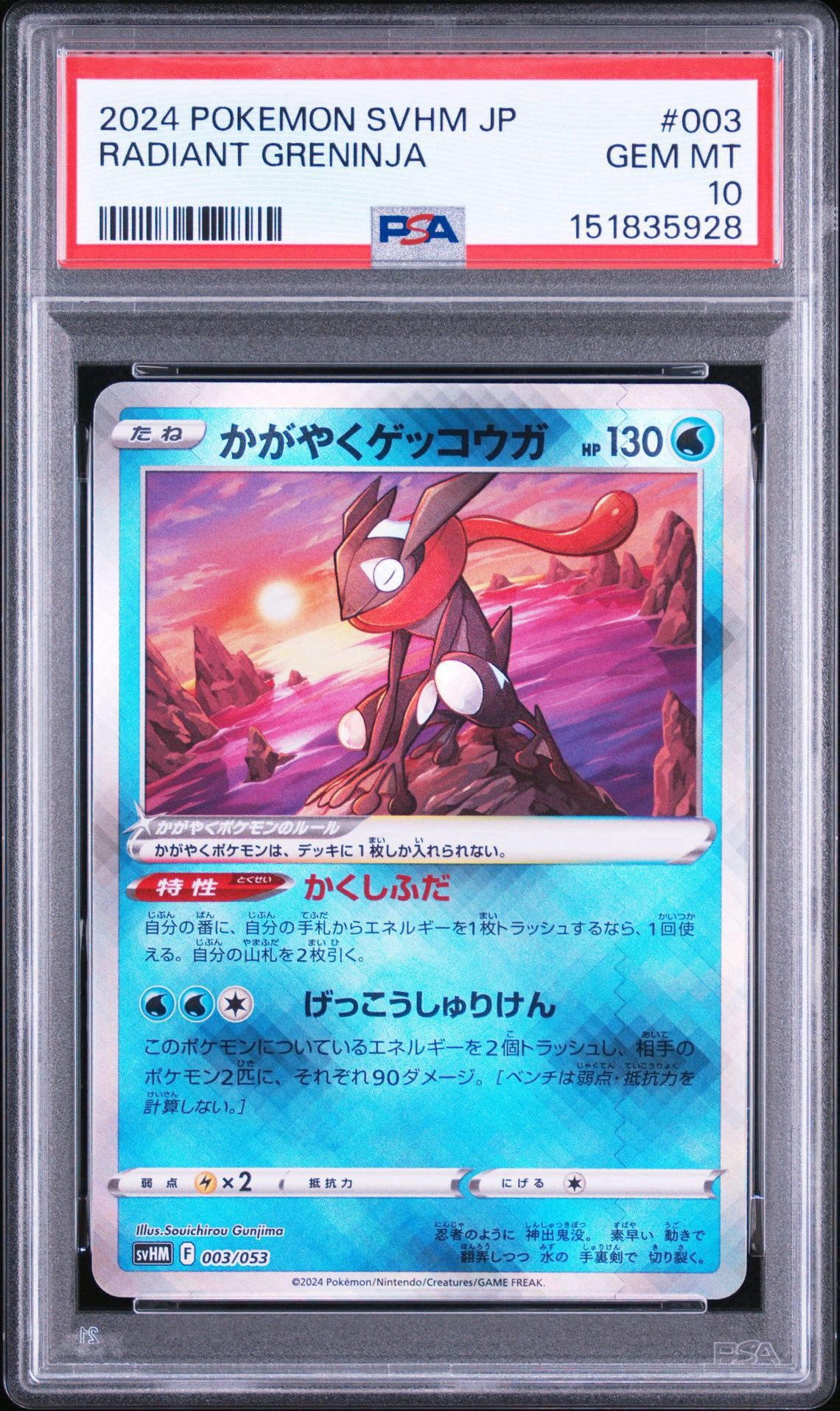 かがやくゲッコウガ [SVHM 003/053](スターターデッキ&ビルドセット「未来のミライドンex」)