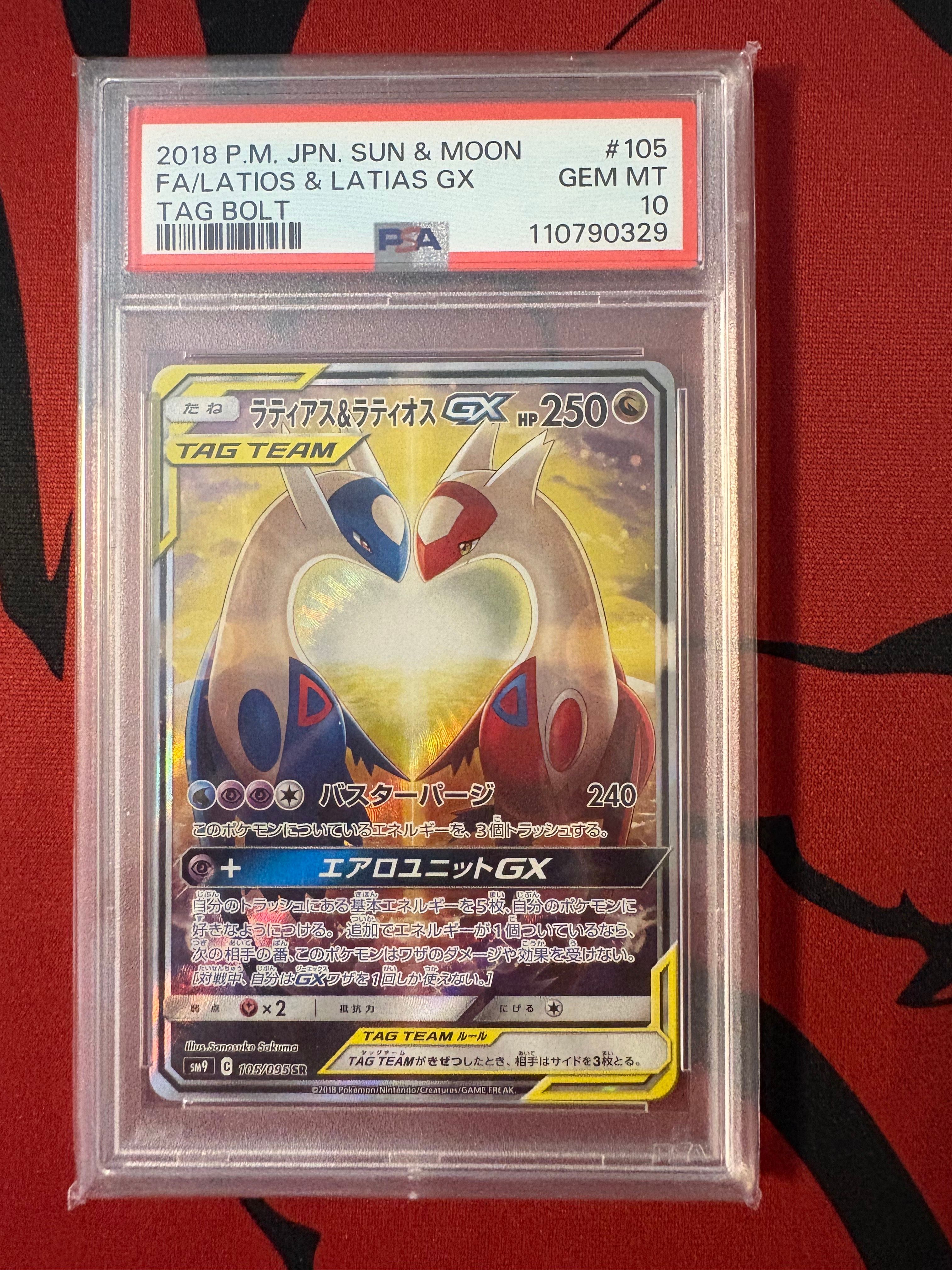 ラティアス&ラティオスGX SR: SA (ラティラティGX) [SM9 105/095](拡張パック「タッグボルト」)