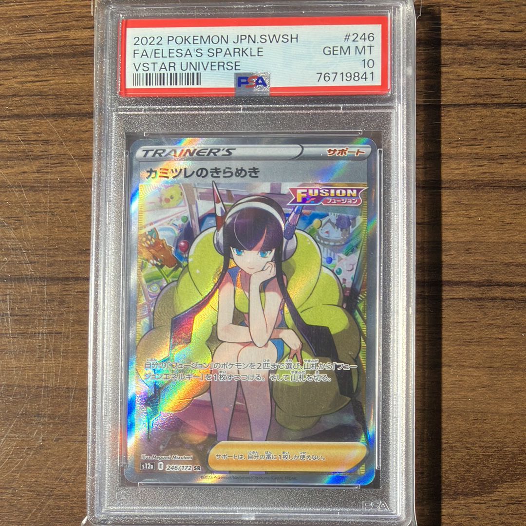 カミツレのきらめき SR[s12a 246/172](ハイクラスパック「VSTARユニバース」)