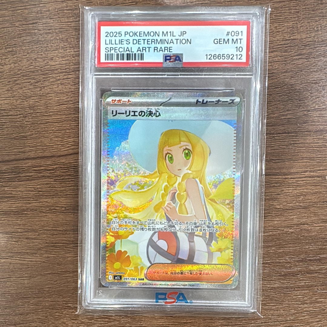 リーリエの決心 SAR [M1L 091/063](拡張パック「メガブレイブ」)