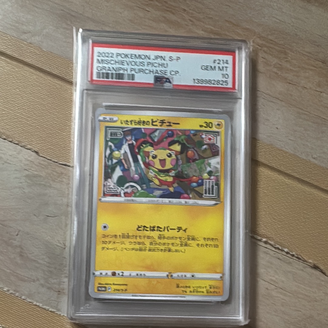 いたずら好きのピチュー：プロモ[214 S-P](プロモーションカード「S-P