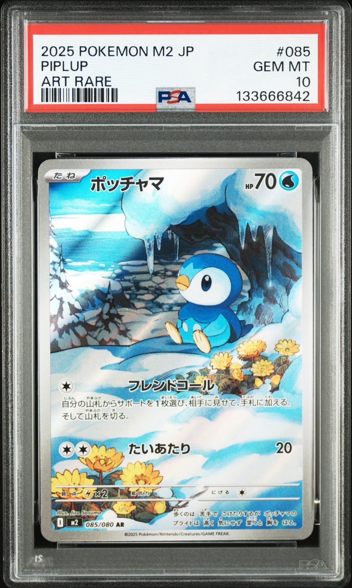 ポッチャマ AR [M2 085/080](拡張パック「インフェルノX」)