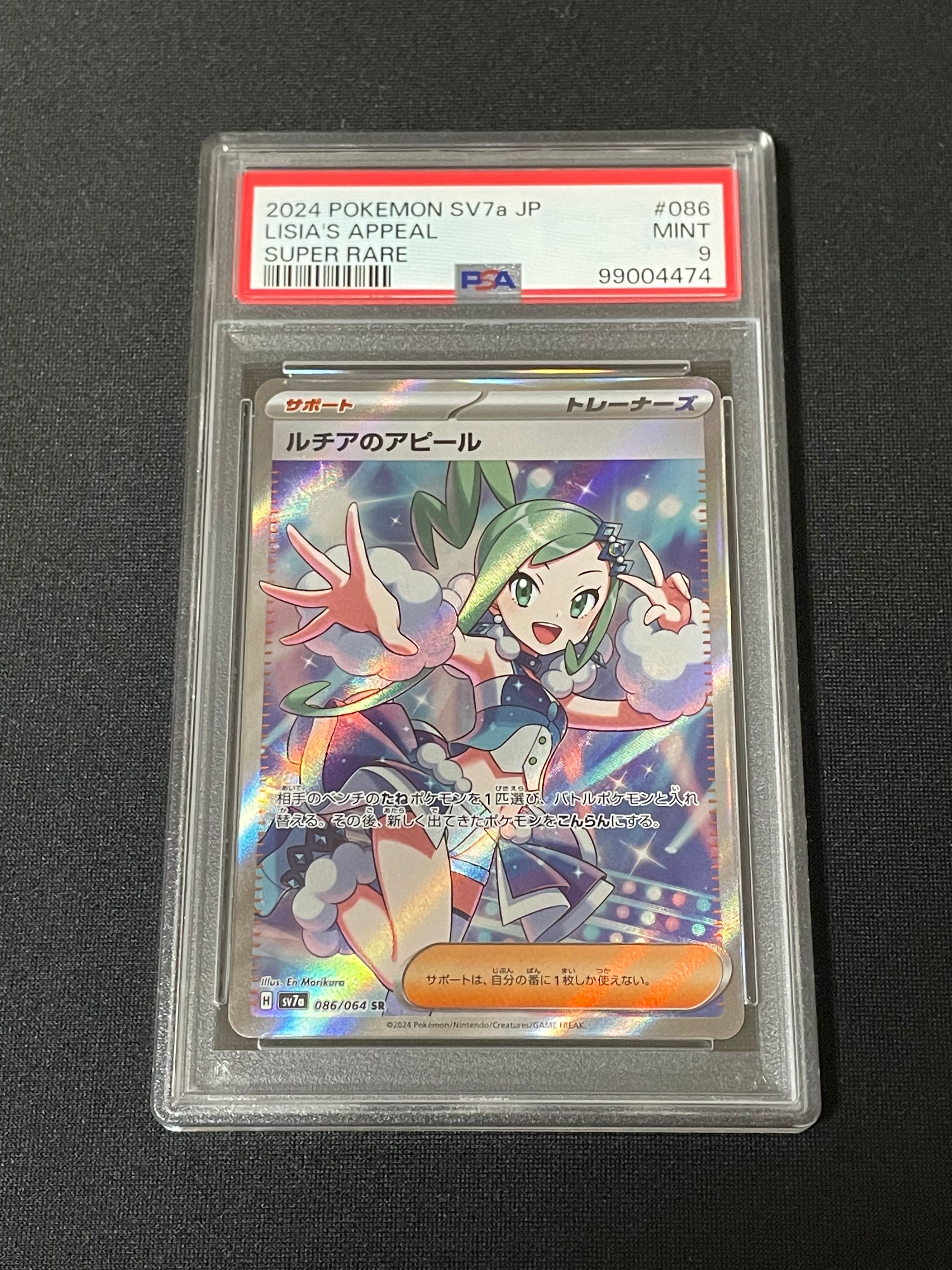 ルチアのアピール SR [SV7a 086/064](強化拡張パック「楽園ドラゴーナ」)