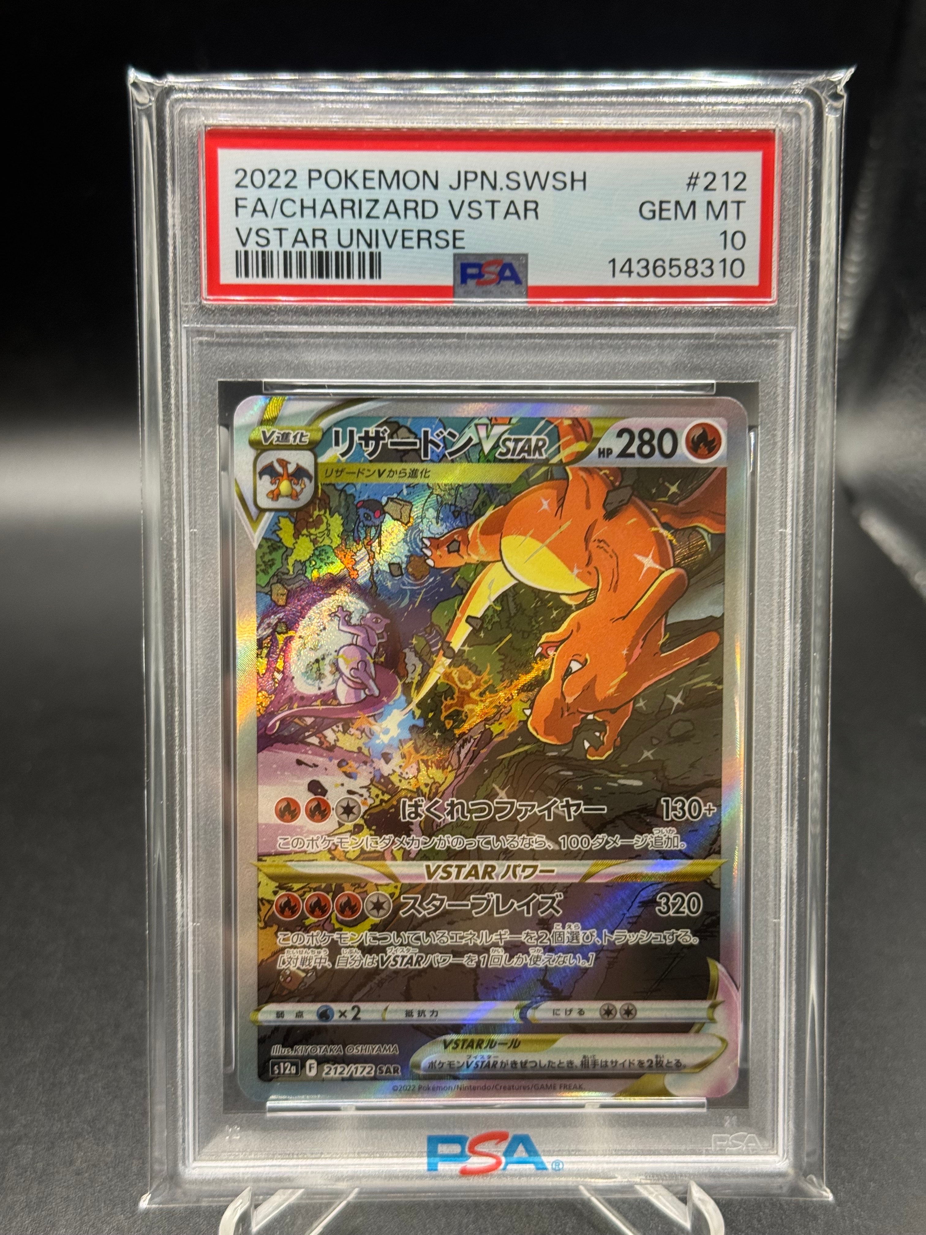 リザードンVSTAR SAR[s12a 212/172](ハイクラスパック「VSTARユニバース」)