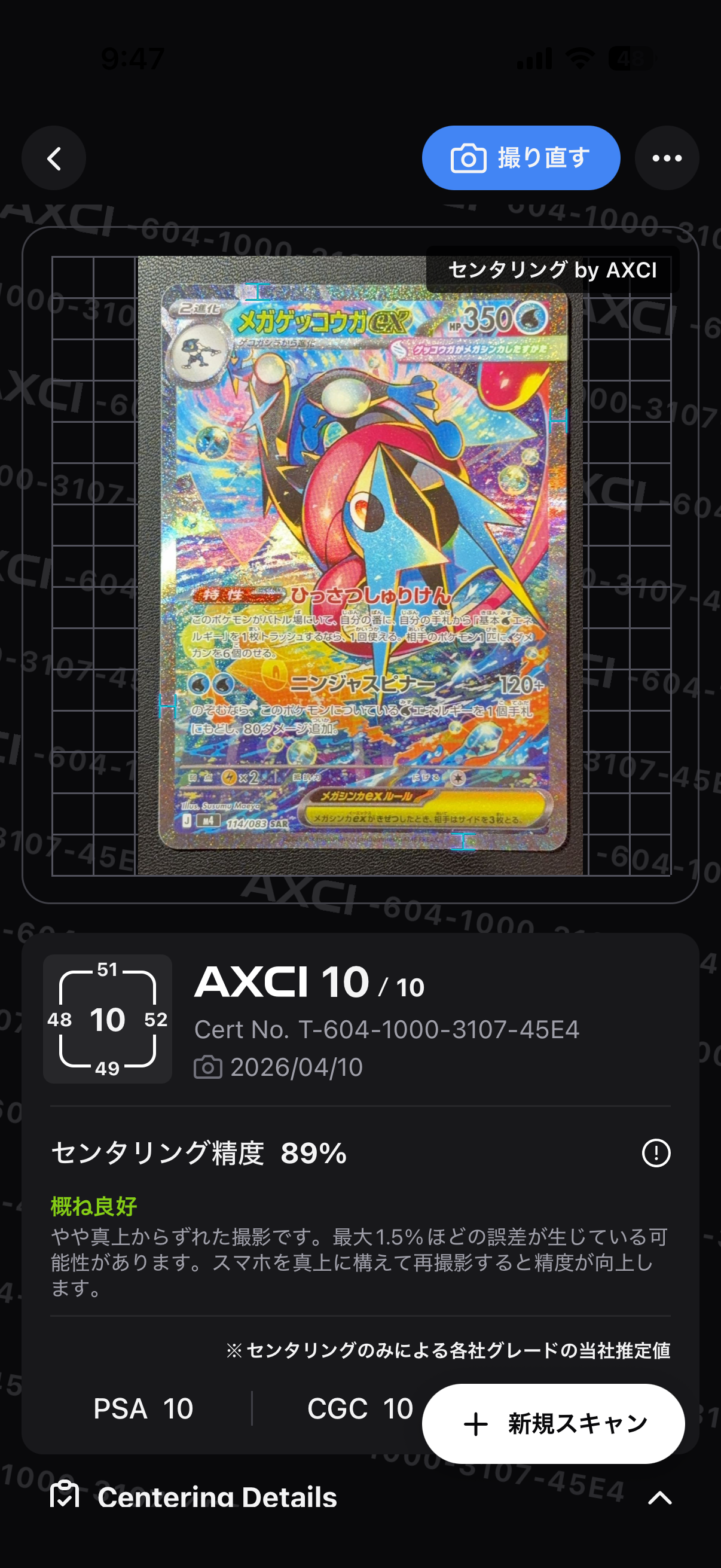 メガゲッコウガex SAR [M4 114/083](拡張パック「ニンジャスピナー」)