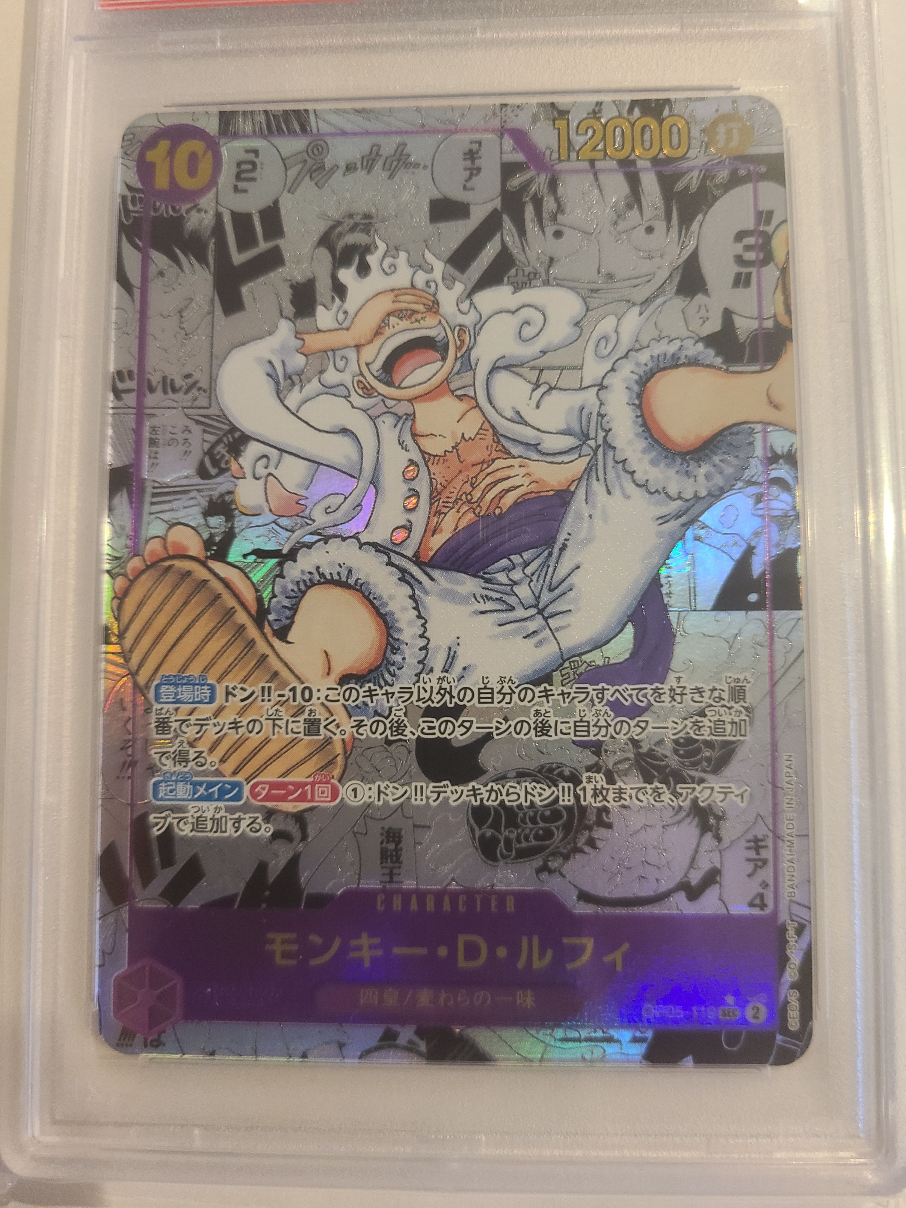 モンキー・D・ルフィ SEC-SP (コミパラ) [OP05-119](ブースターパック「新時代の主役」)