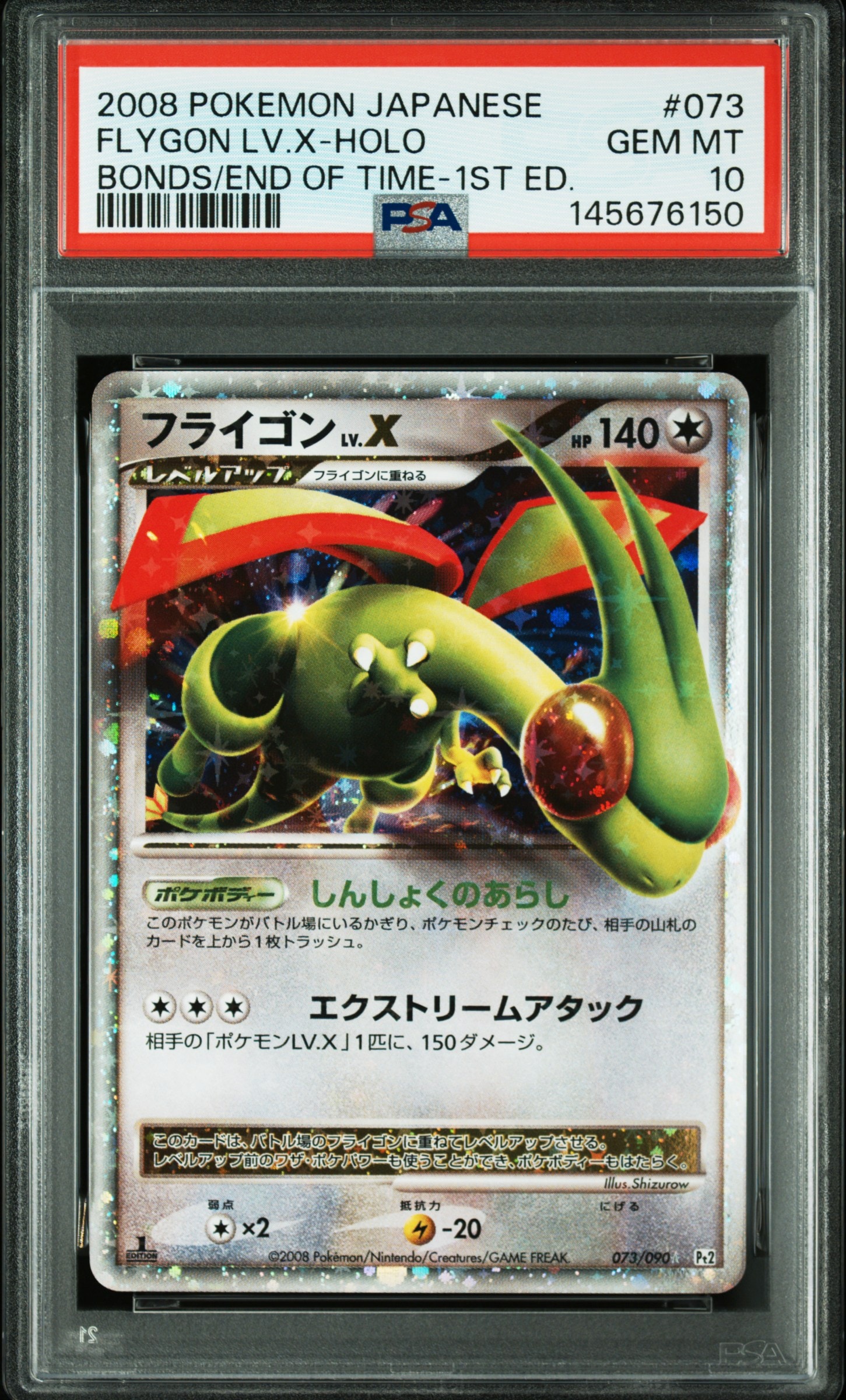 PSA10】フライゴンLV.X ☆ :1ED [Pt2 073/090](拡張パック「時の果ての