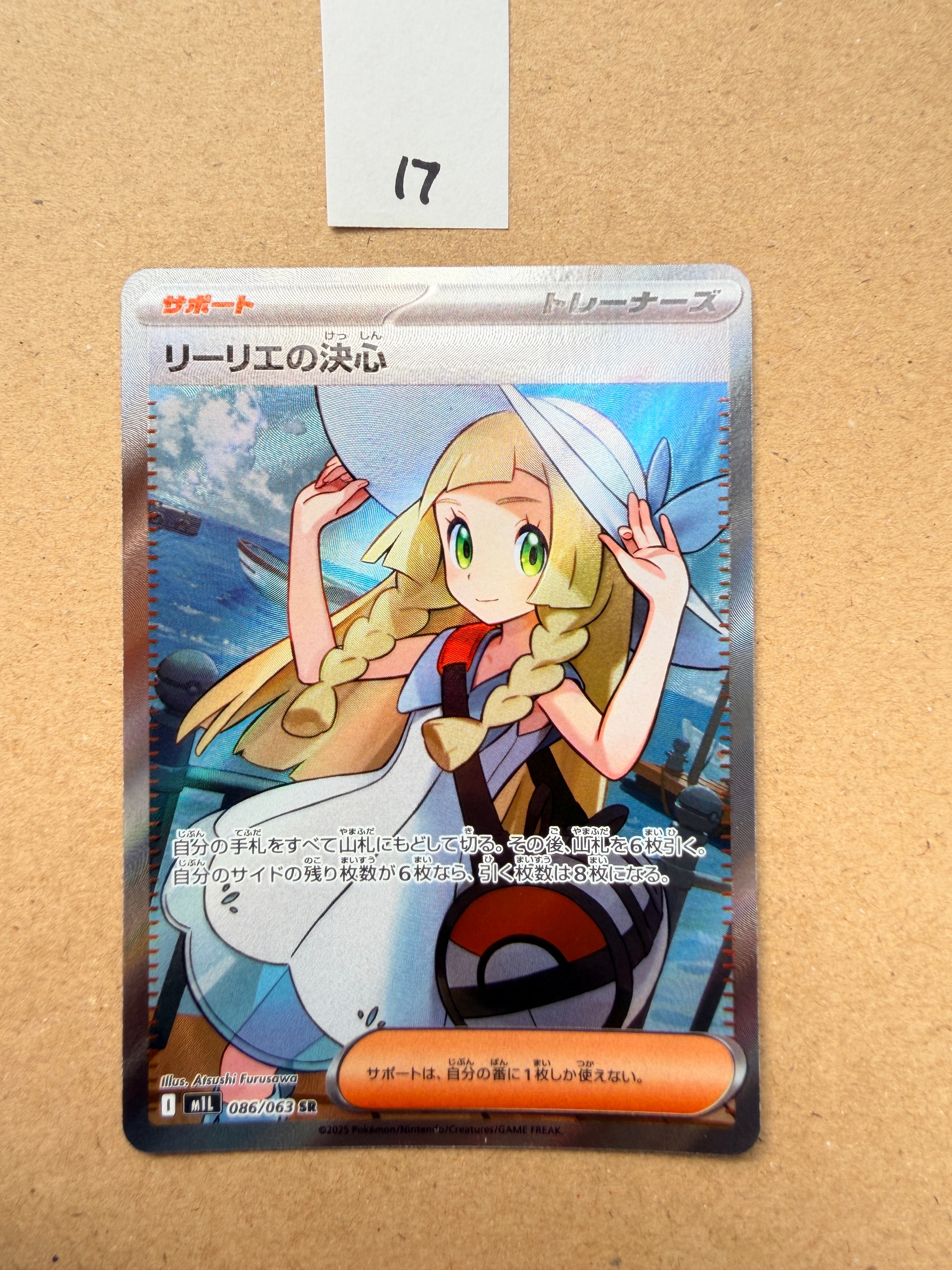リーリエの決心 SR [M1L 086/063](拡張パック「メガブレイブ」)