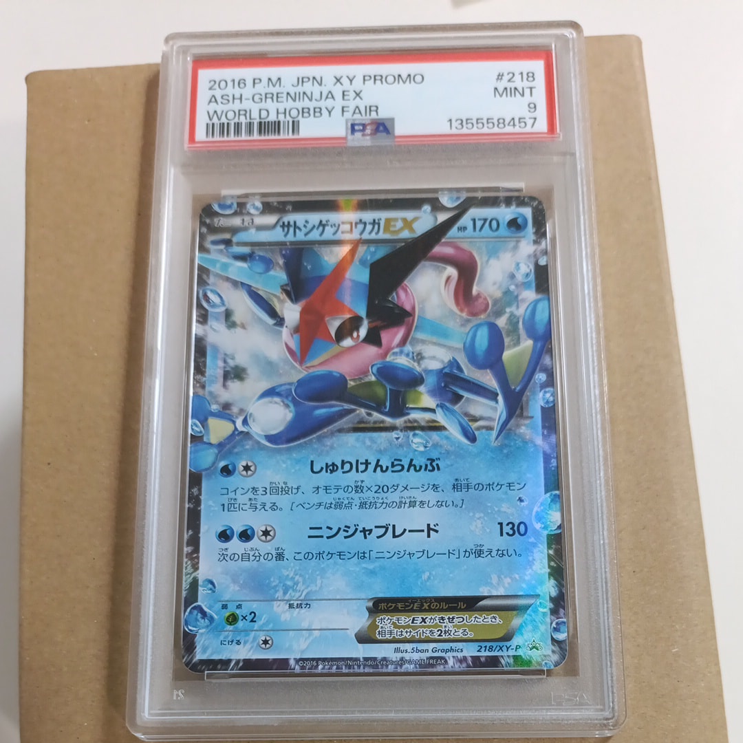 サトシゲッコウガEX: プロモ[XY-P 218](次世代ワールドホビーフェア'16 Winter 来場者 配布品)