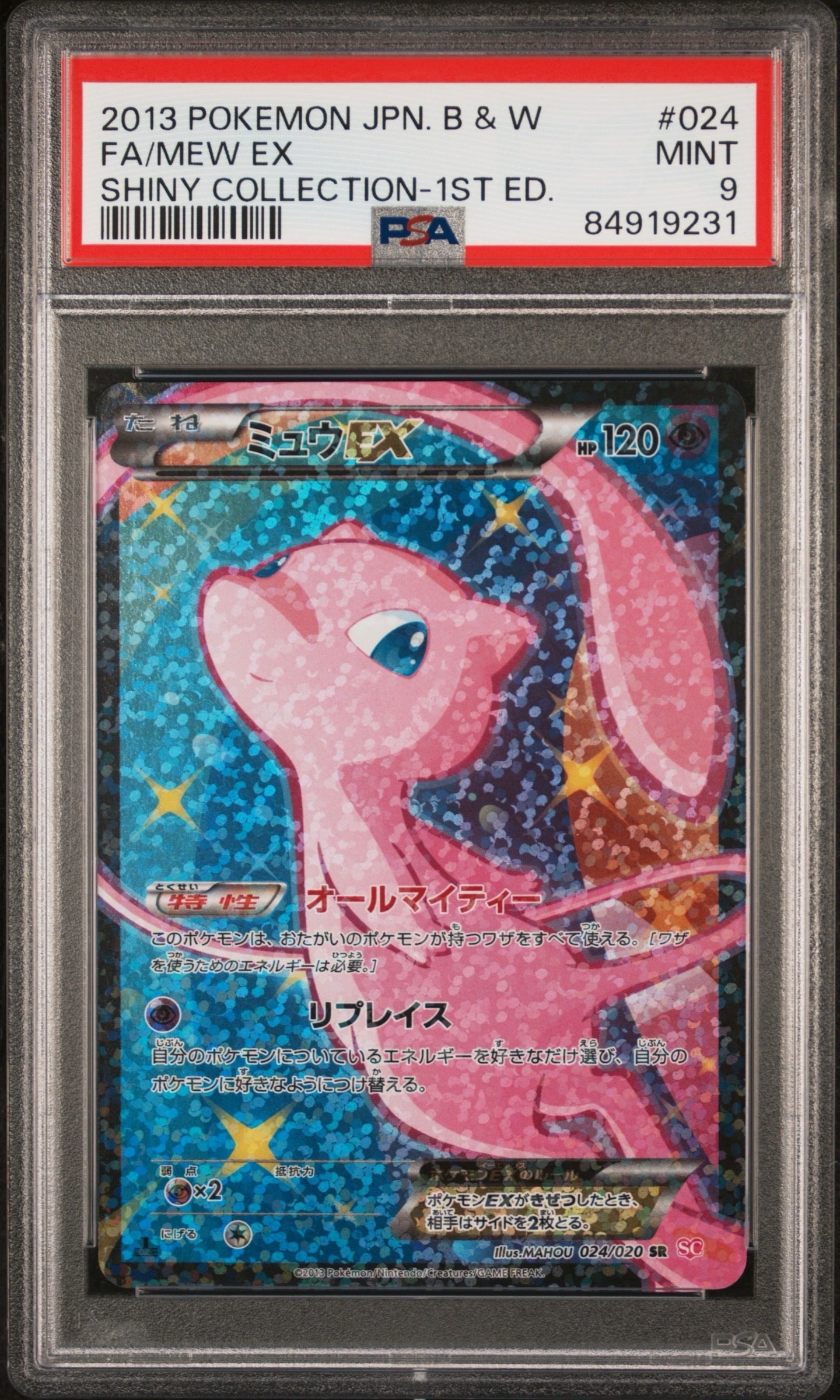 ミュウEX :1ED [SC 024/020](コンセプトパック「シャイニー