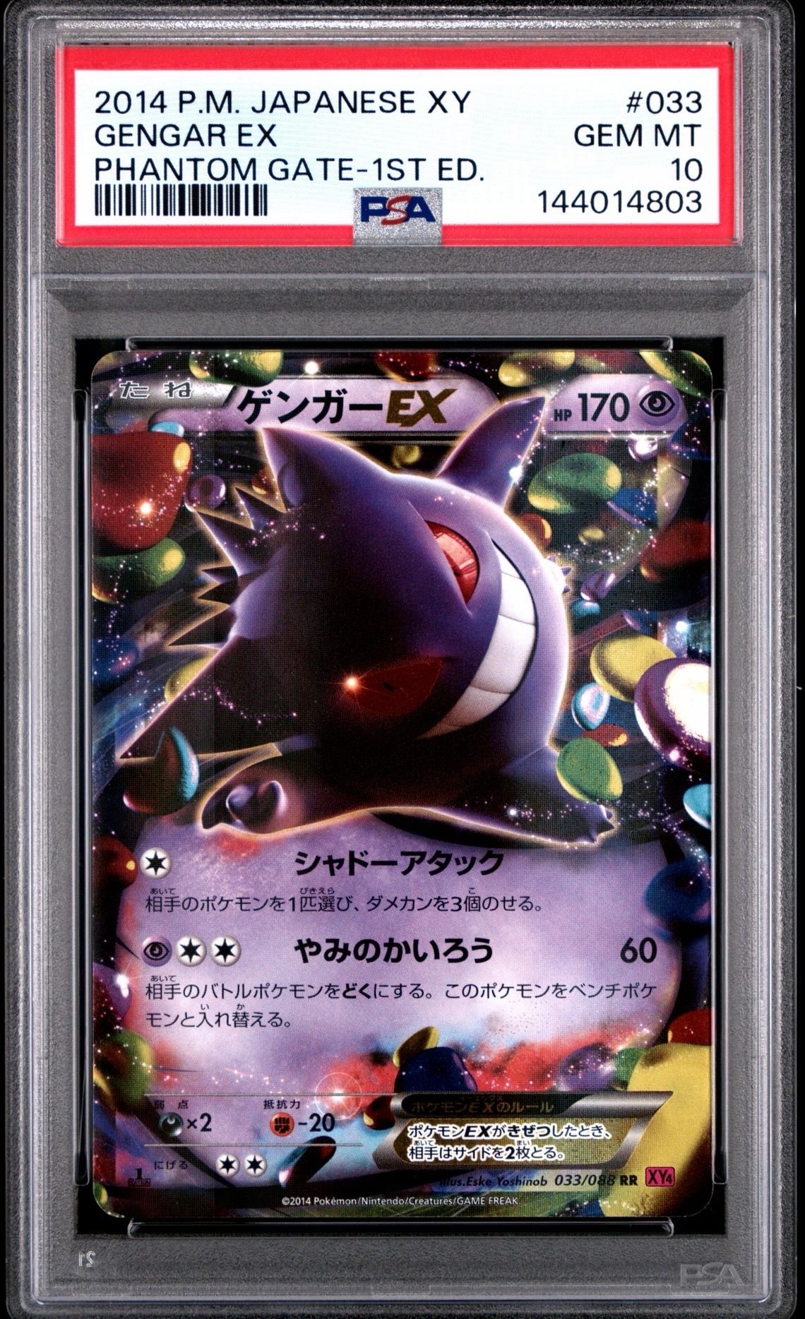 PSA10】ゲンガーEX RR :1ED [XY4 033/088](拡張パック「ファントム