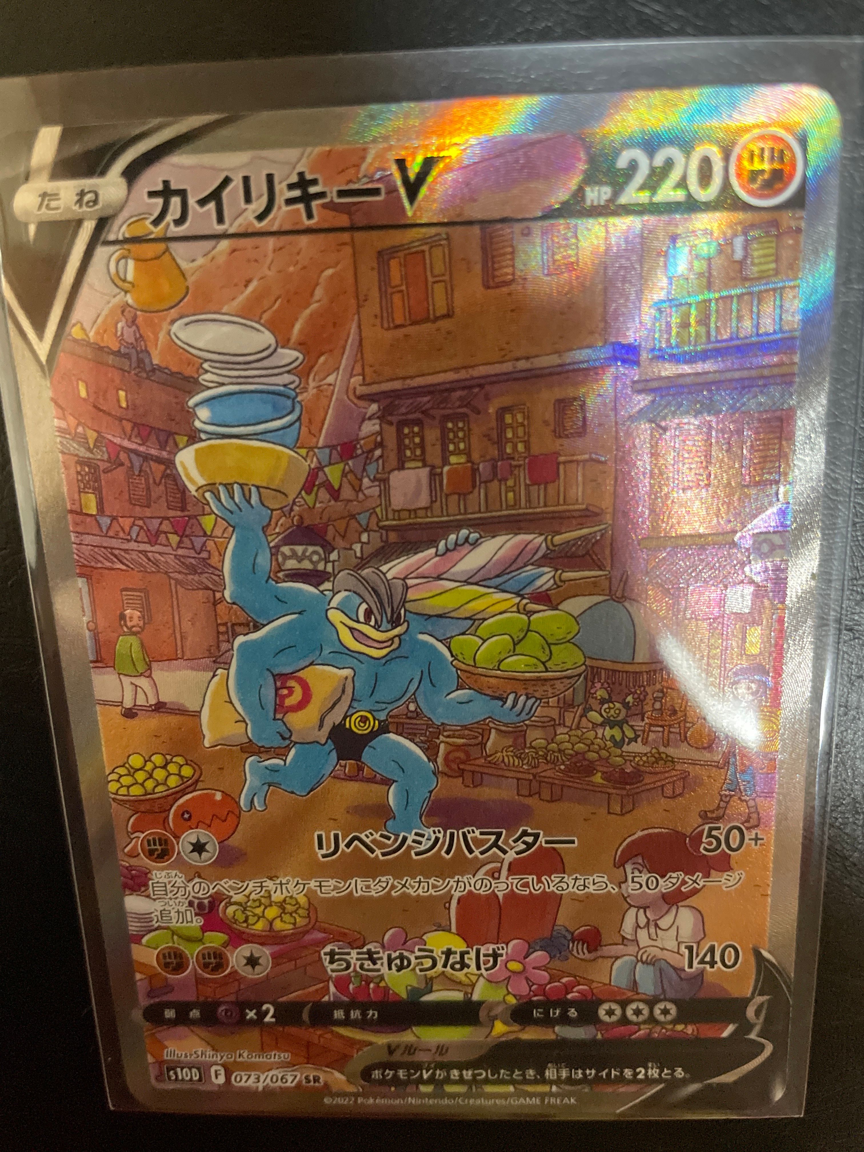 カイリキーV SR: SA[S10D 073/067](拡張パック「タイムゲイザー」)