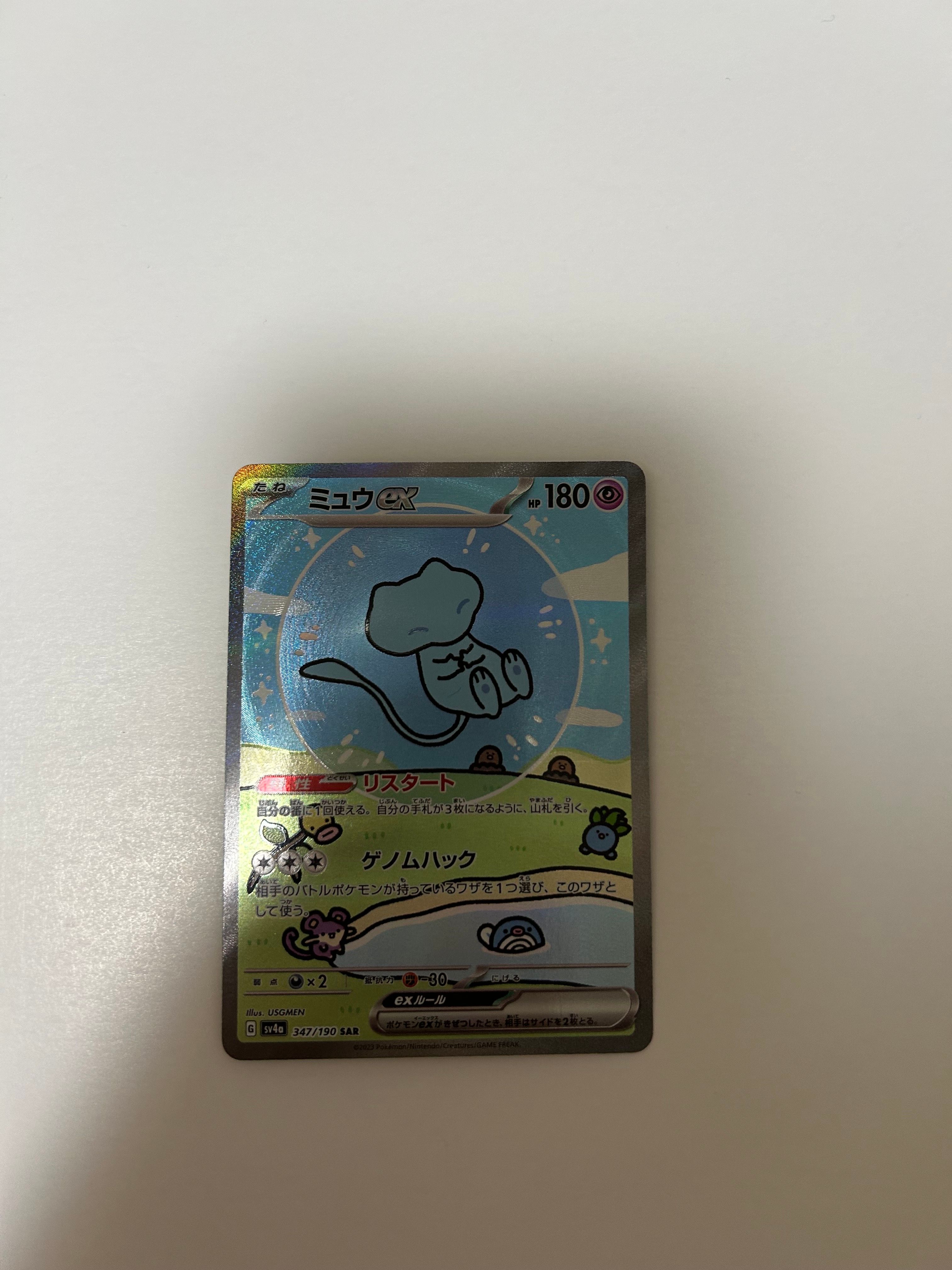 ミュウex SAR [SV4a 347/190](ハイクラスパック「シャイニートレジャーex」)