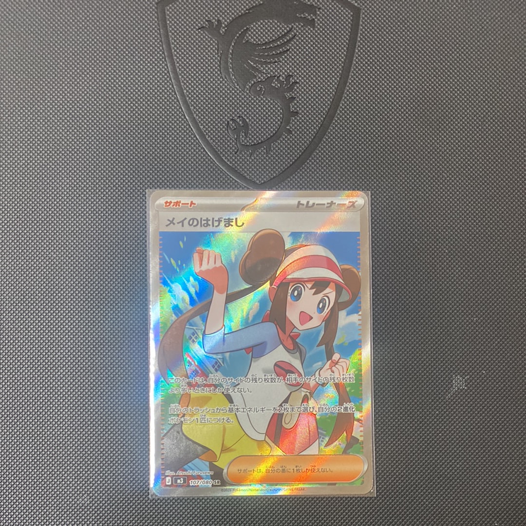 メイのはげまし SR [M3 107/080](拡張パック「ムニキスゼロ」)