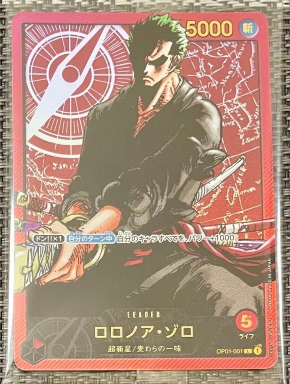 ロロノア・ゾロ L [OP01-001] (週刊少年ジャンプ2024年3号 応募者全員サービス レカフィグ)