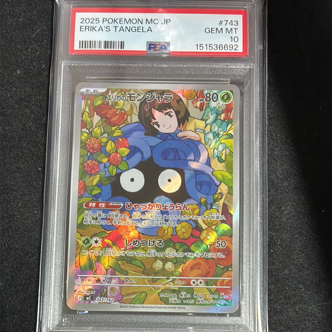 エリカのモンジャラ AR仕様 [MC 743/742](スタートデッキ100「バトル