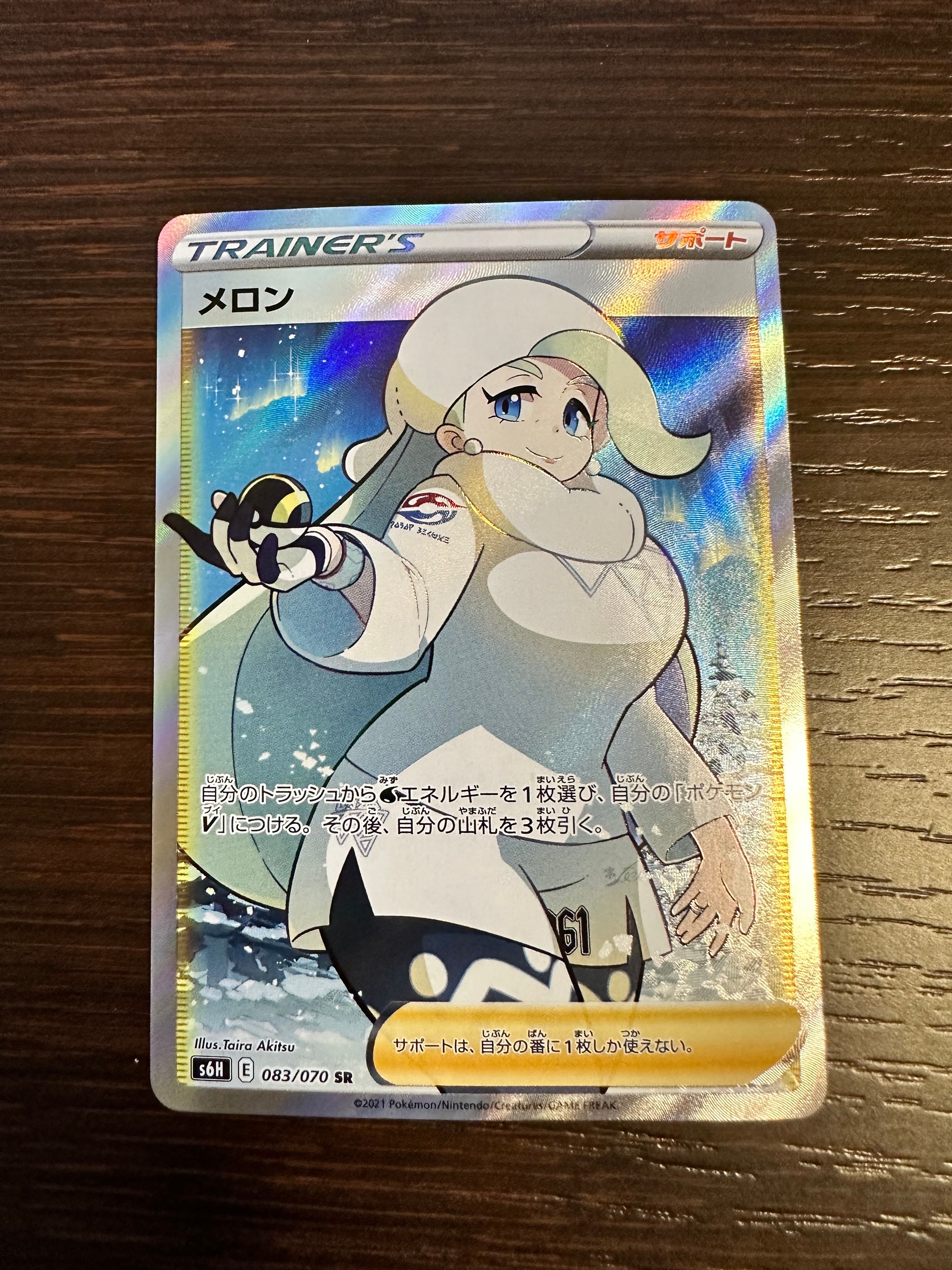 メロン SR[S6H 083/070](拡張パック「白銀のランス」)