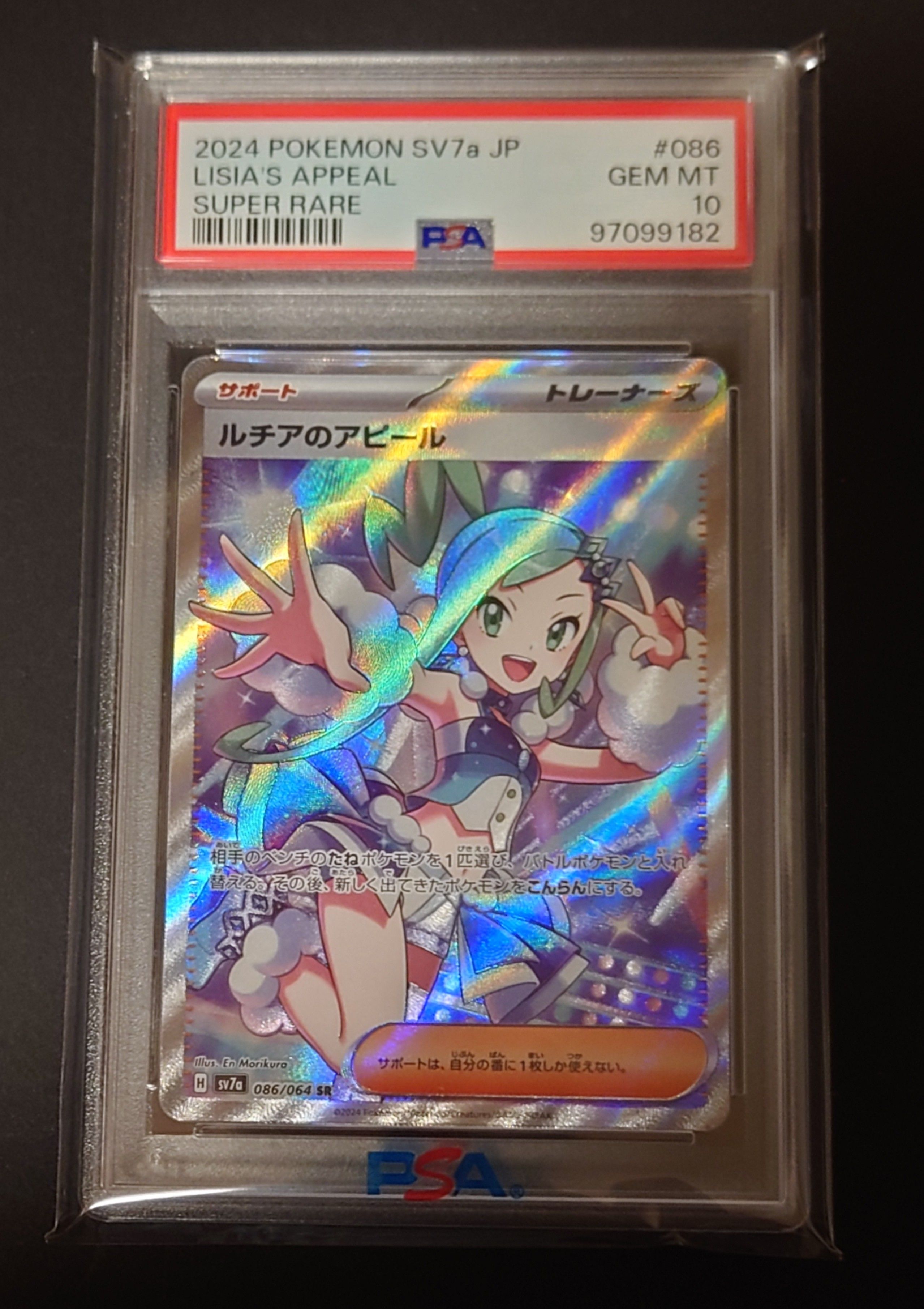 ルチアのアピール SR [SV7a 086/064](強化拡張パック「楽園ドラゴーナ」)