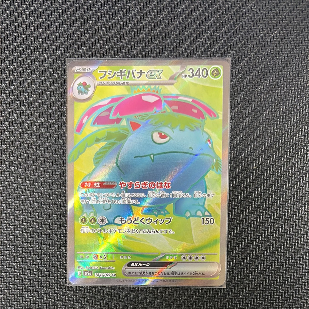 フシギバナ SR[SV2a 184/165](強化拡張パック「ポケモンカード151」)の