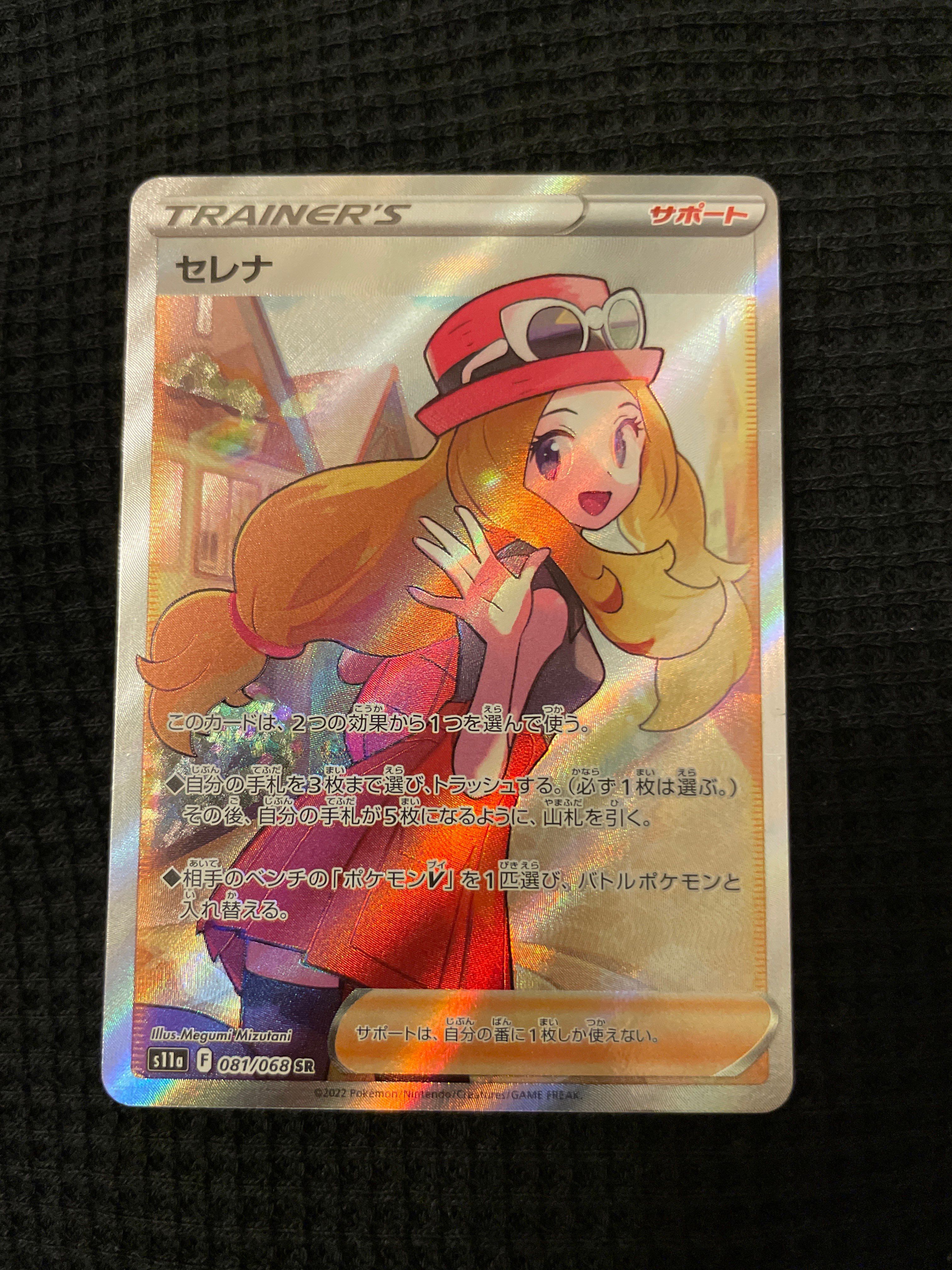 セレナ SR [s11a 081/068](強化拡張パック『白熱のアルカナ』)