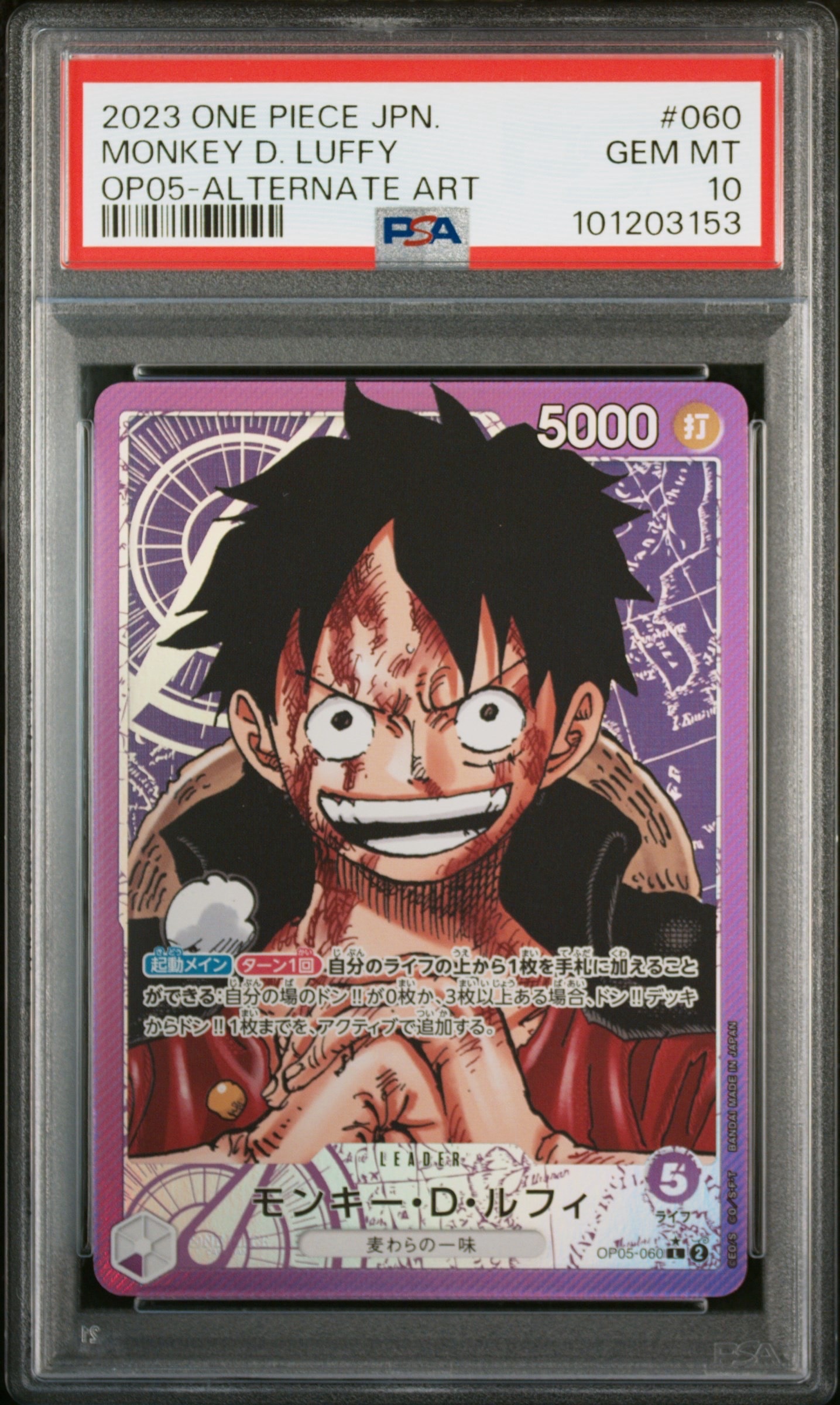 モンキー・D・ルフィ L-P [OP05-060] (ブースターパック 新時代の主役)