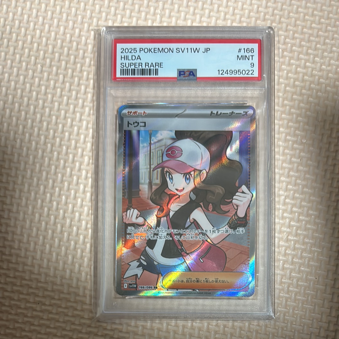 PSA9】トウコ SR [SV11W 166/086](拡張パック「ホワイトフレア」) 1枚