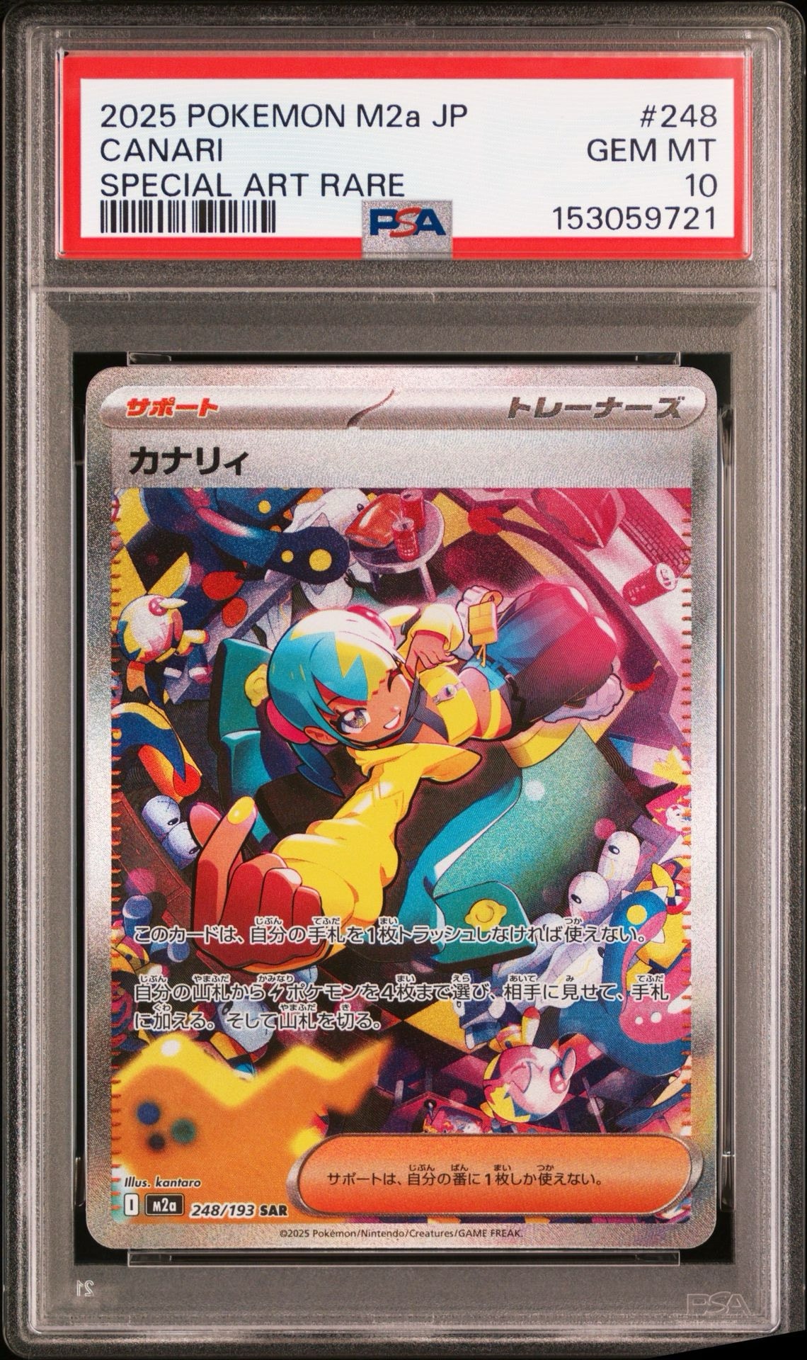 カナリィ SAR [M2a 248/193](ハイクラスパック「MEGAドリームex」)通販