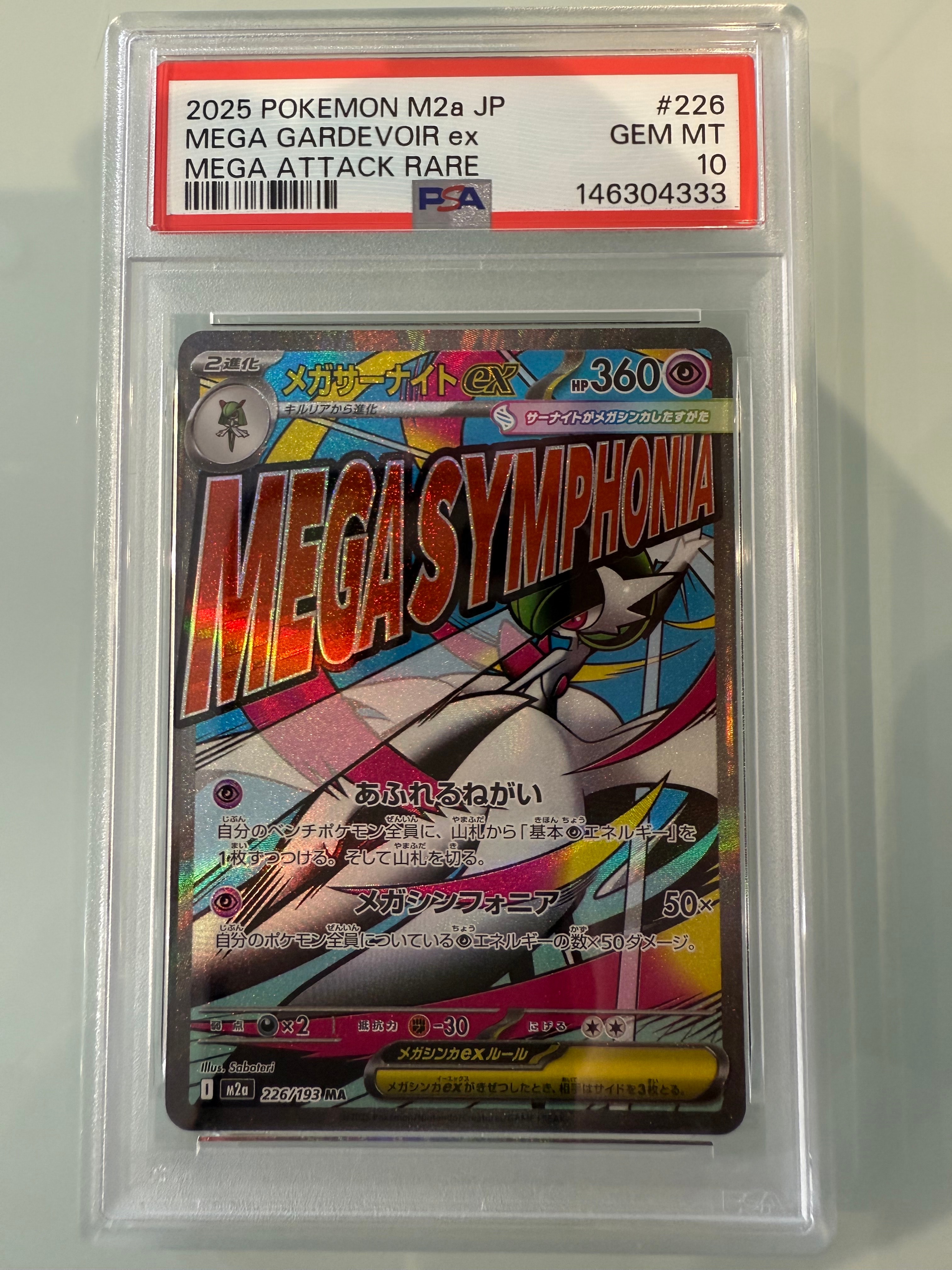 PSA10】メガサーナイトex MA [M2a 226/193](ハイクラスパック「MEGA