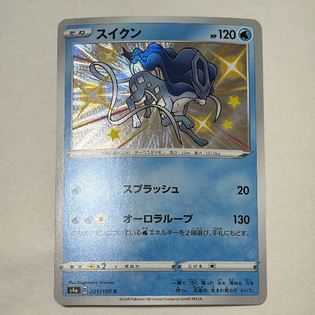 PSA10 スイクン S[s4a 221/190](「シャイニースターV」) PSA10鑑定済〕スイクン【S】{221/190}